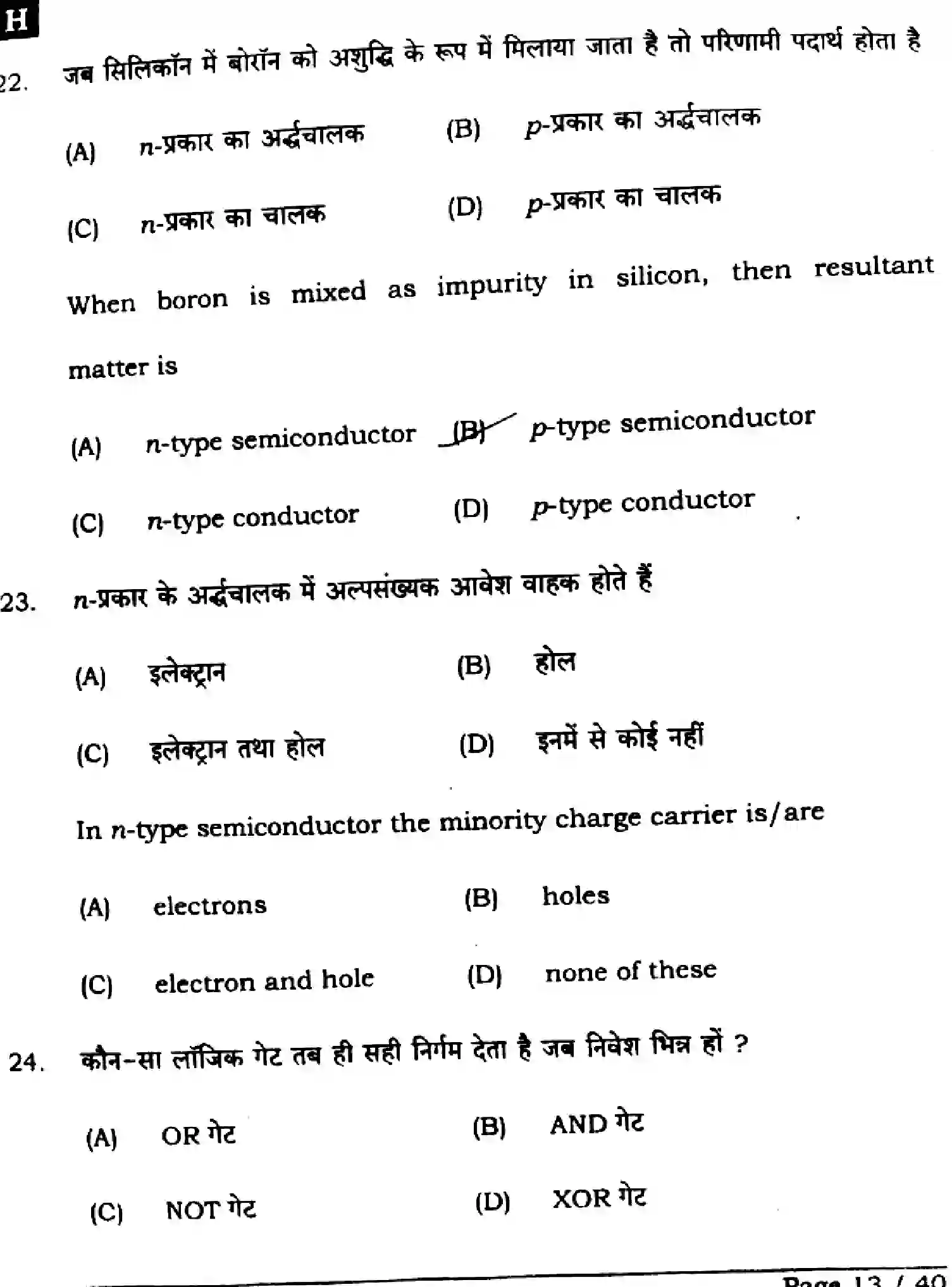 Bihar Board Class 2 2025 PHYSICS-117-SET-H Question Bank - Page 13
