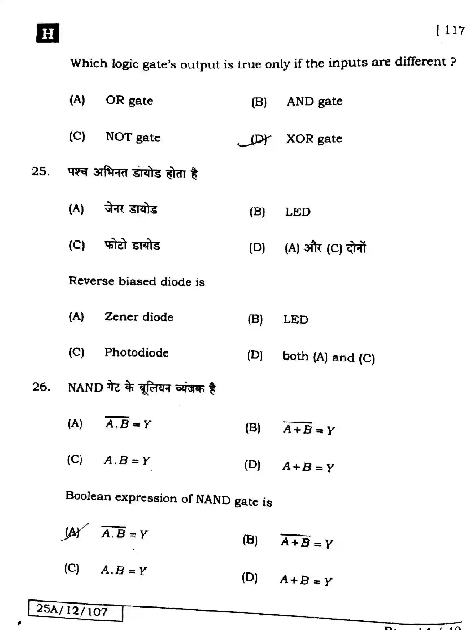 Bihar Board Class 2 2025 PHYSICS-117-SET-H Question Bank - Page 14