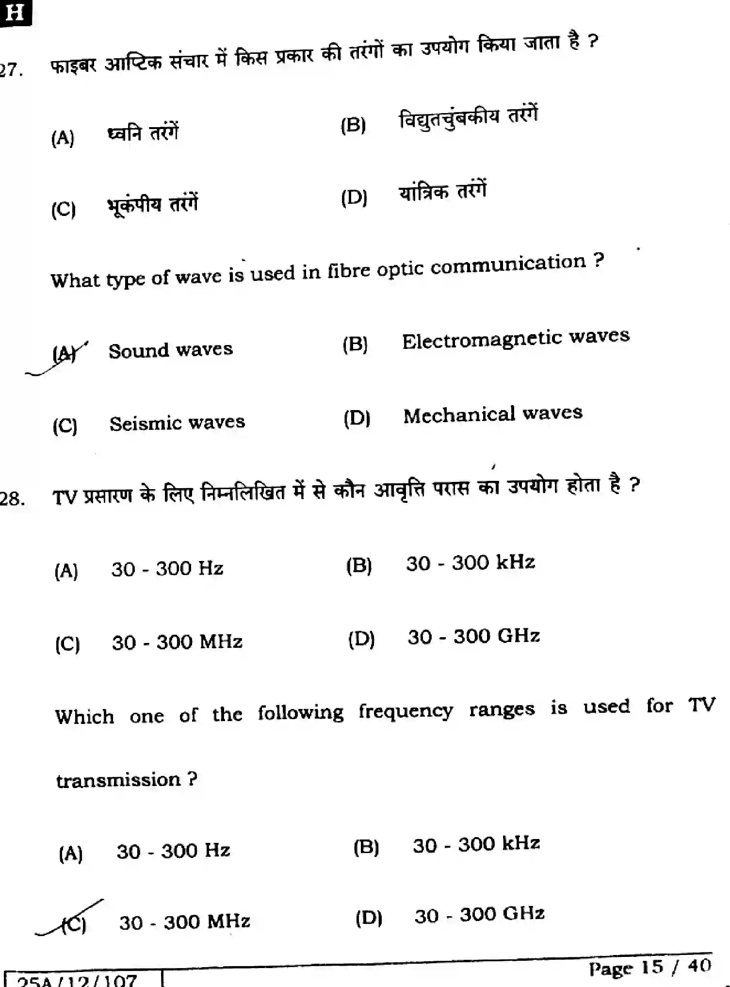 Bihar Board Class 2 2025 PHYSICS-117-SET-H Question Bank - Page 15