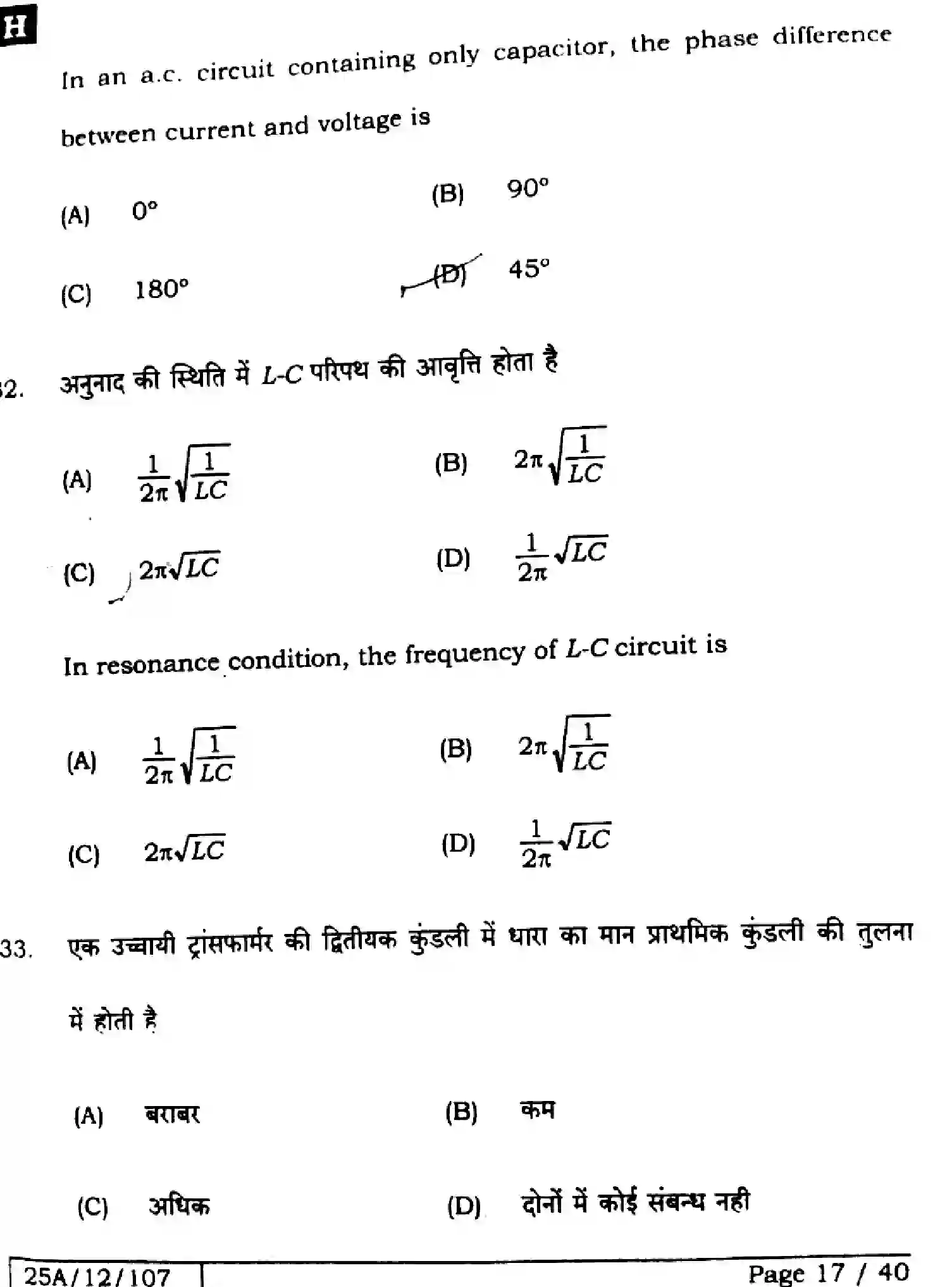Bihar Board Class 2 2025 PHYSICS-117-SET-H Question Bank - Page 17