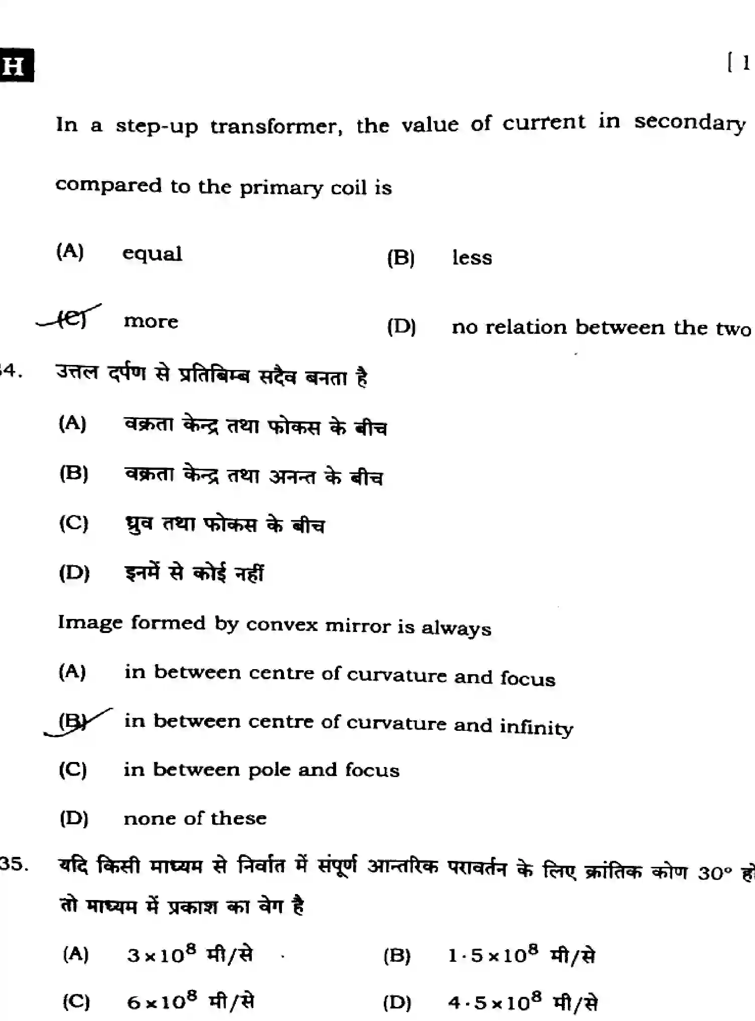 Bihar Board Class 2 2025 PHYSICS-117-SET-H Question Bank - Page 18