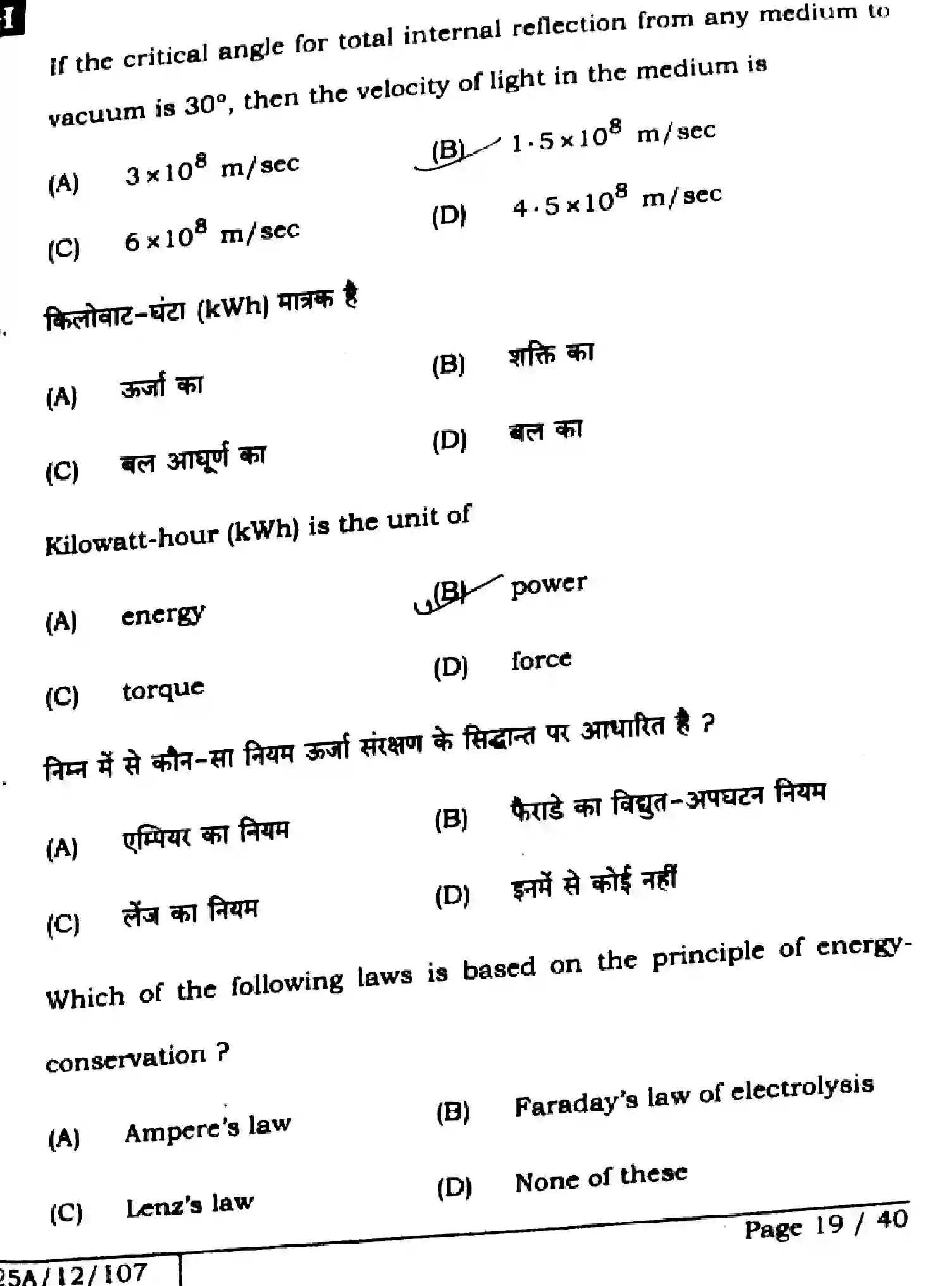 Bihar Board Class 2 2025 PHYSICS-117-SET-H Question Bank - Page 19