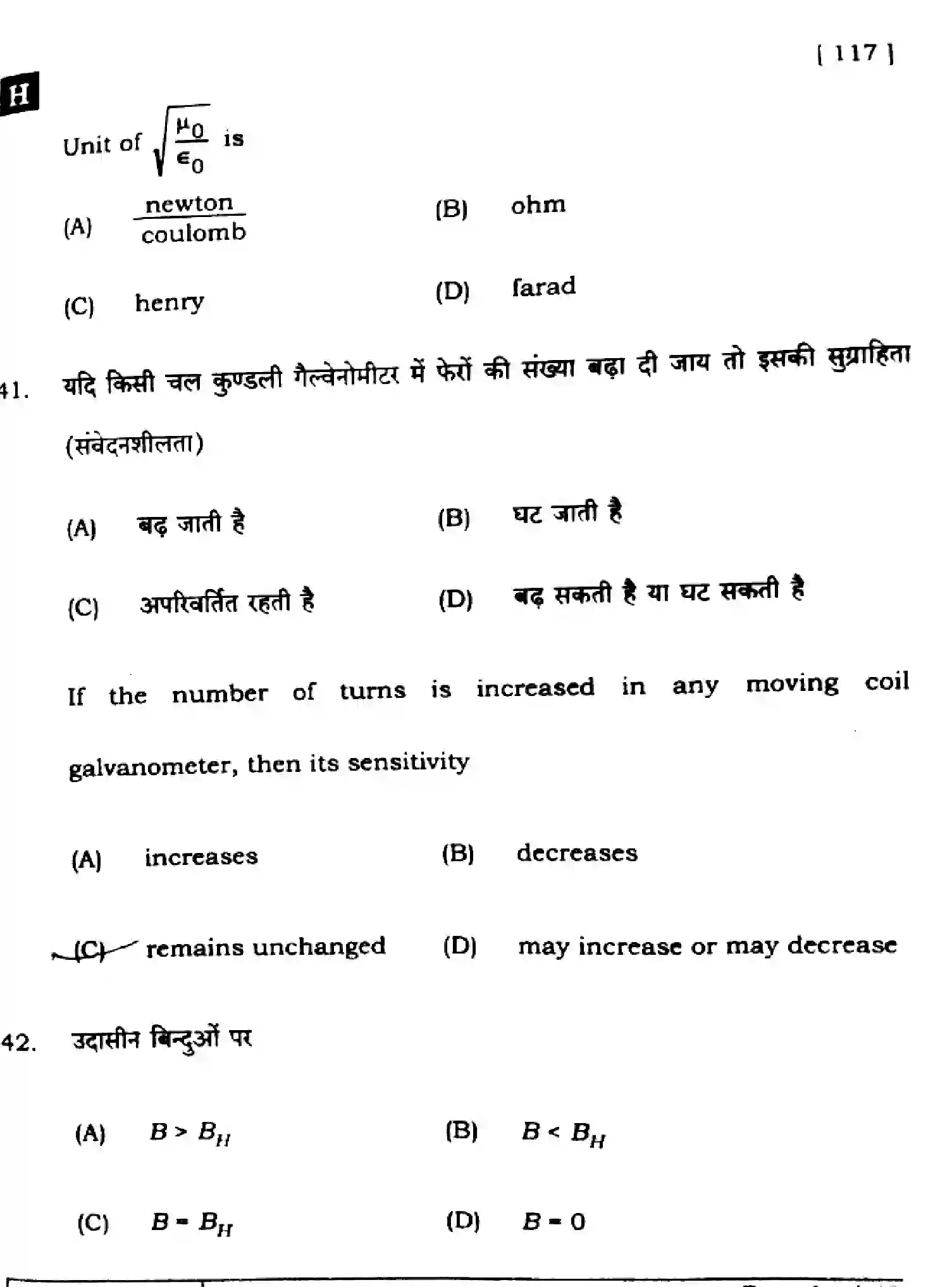 Bihar Board Class 2 2025 PHYSICS-117-SET-H Question Bank - Page 21