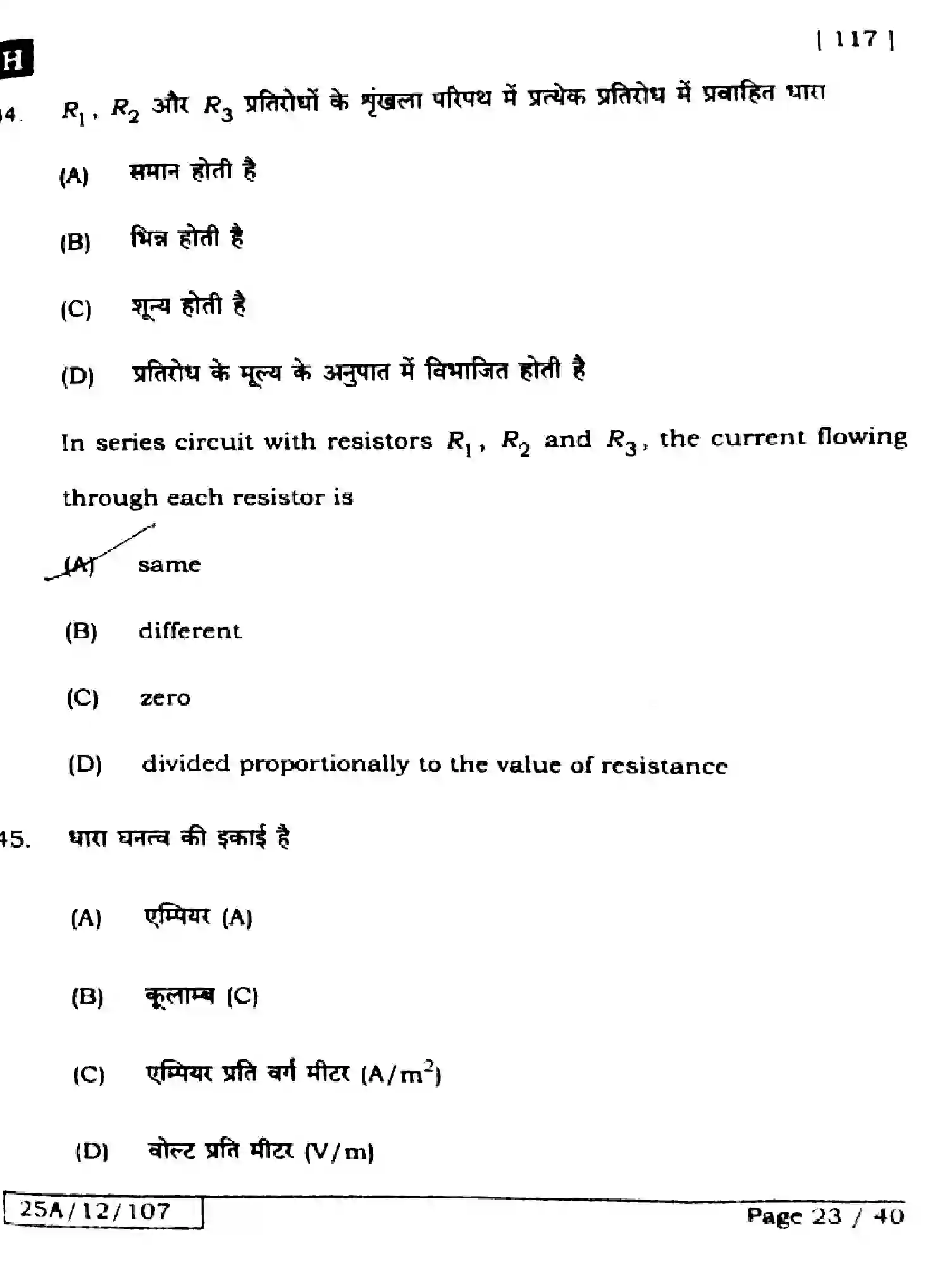 Bihar Board Class 2 2025 PHYSICS-117-SET-H Question Bank - Page 23