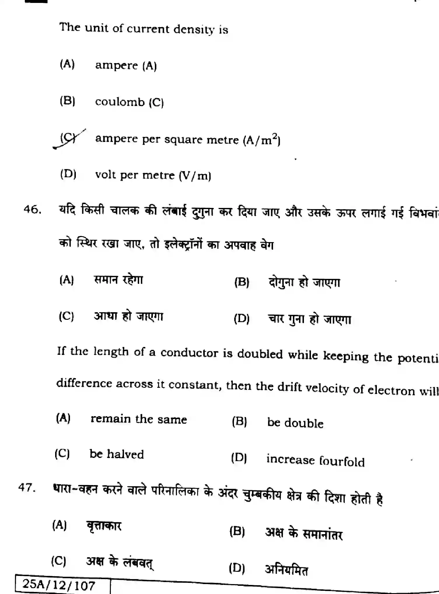 Bihar Board Class 2 2025 PHYSICS-117-SET-H Question Bank - Page 24