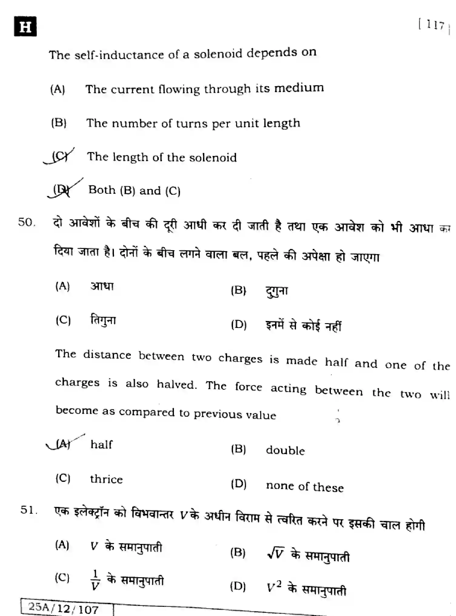 Bihar Board Class 2 2025 PHYSICS-117-SET-H Question Bank - Page 26