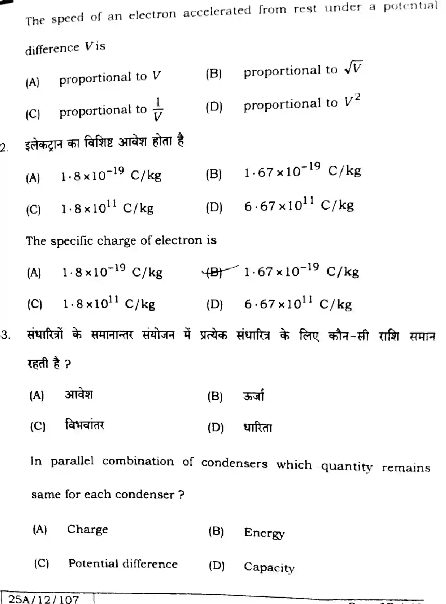 Bihar Board Class 2 2025 PHYSICS-117-SET-H Question Bank - Page 27