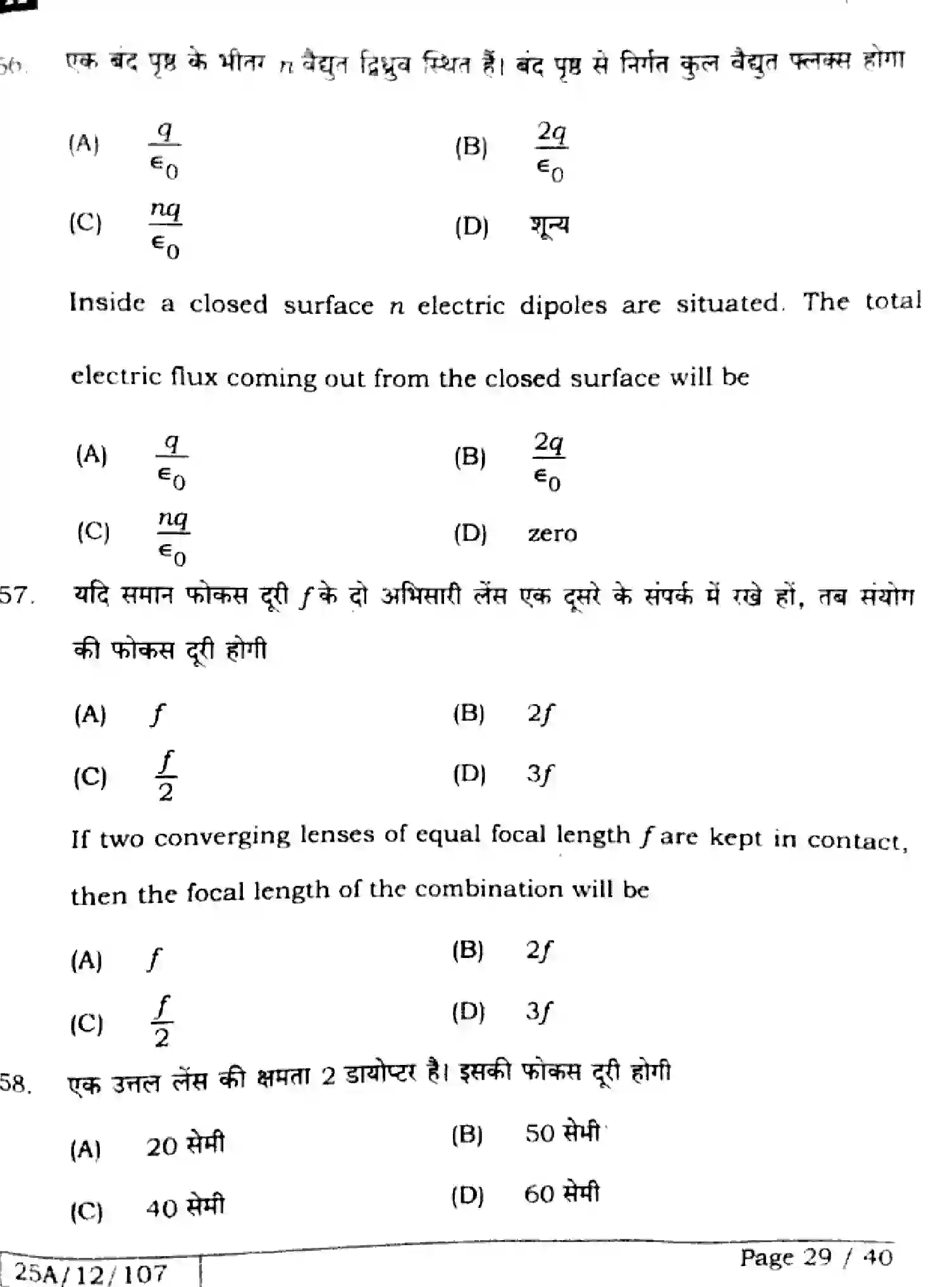 Bihar Board Class 2 2025 PHYSICS-117-SET-H Question Bank - Page 29