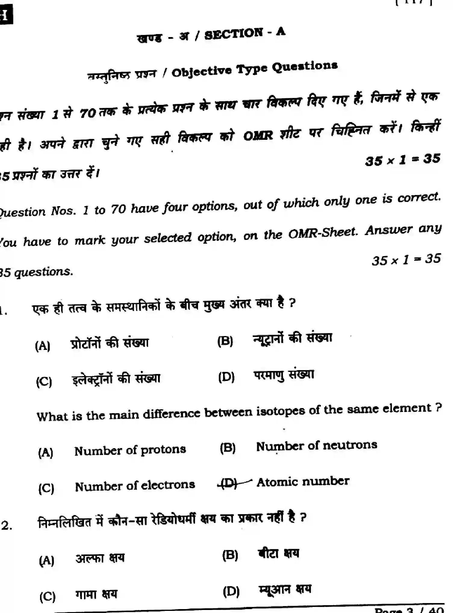Bihar Board Class 2 2025 PHYSICS-117-SET-H Question Bank - Page 3