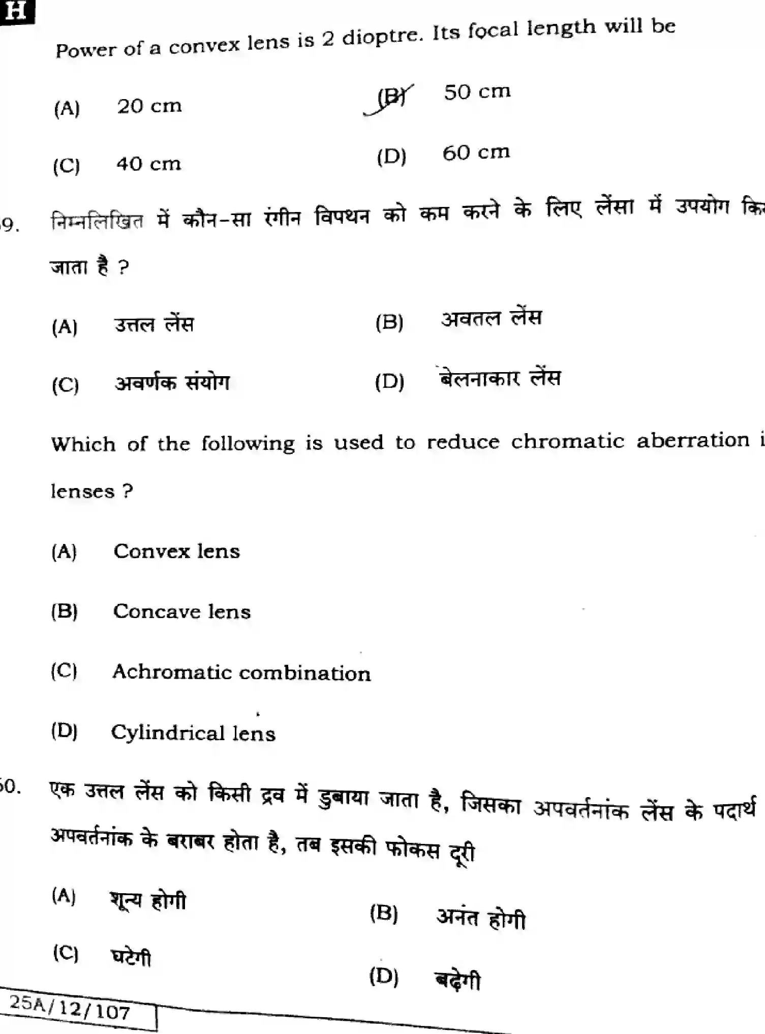 Bihar Board Class 2 2025 PHYSICS-117-SET-H Question Bank - Page 30