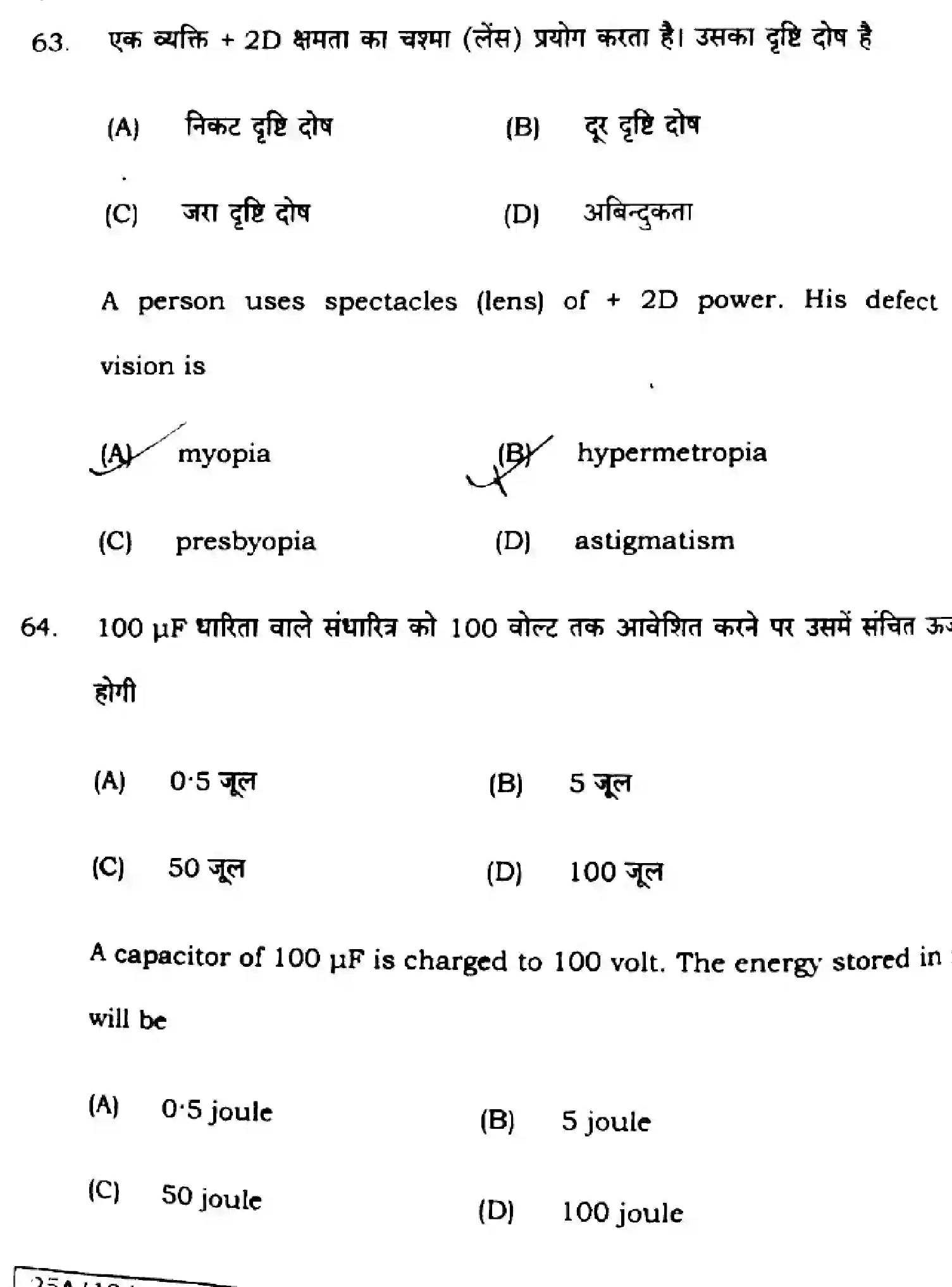 Bihar Board Class 2 2025 PHYSICS-117-SET-H Question Bank - Page 32