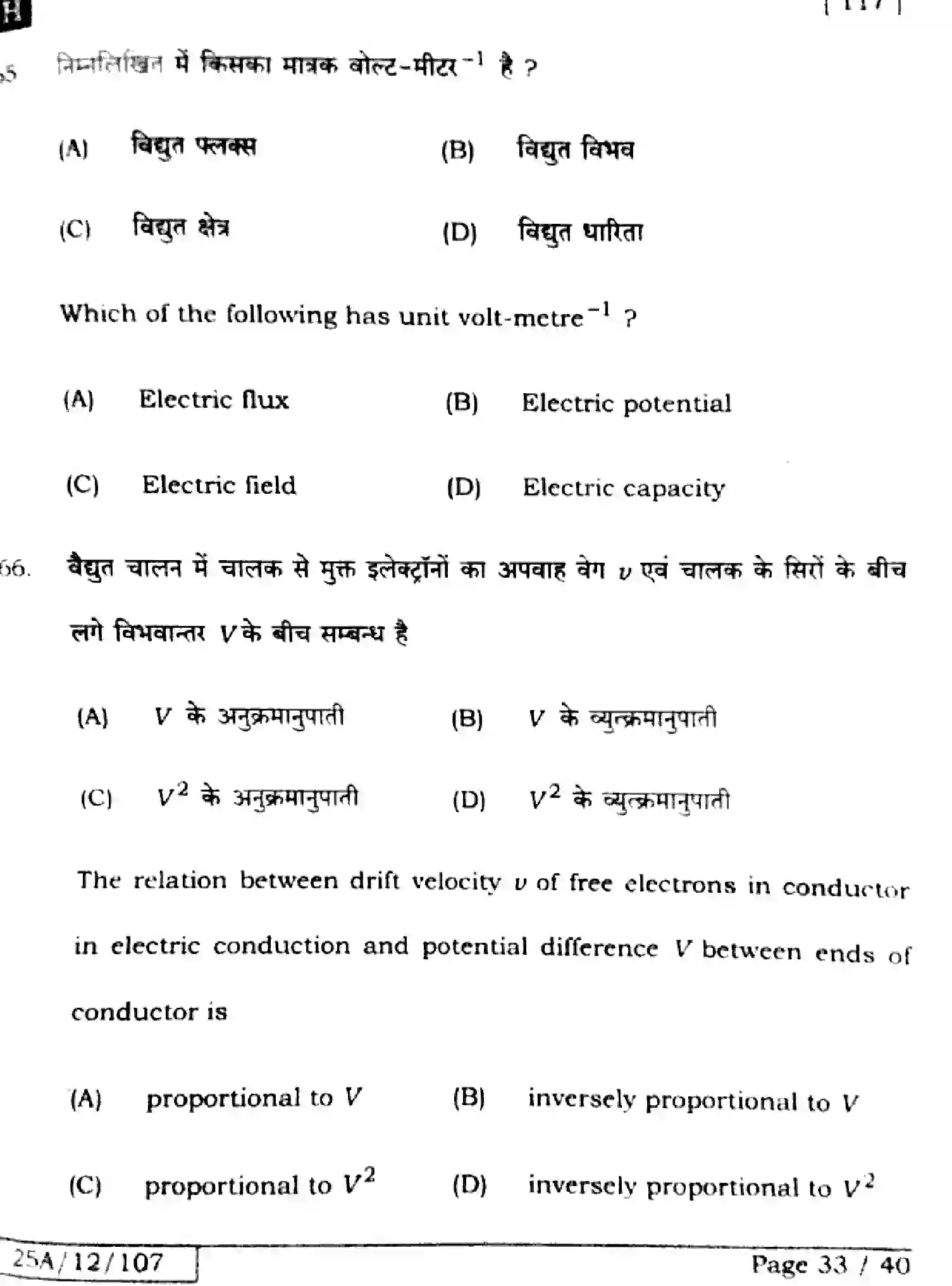 Bihar Board Class 2 2025 PHYSICS-117-SET-H Question Bank - Page 33