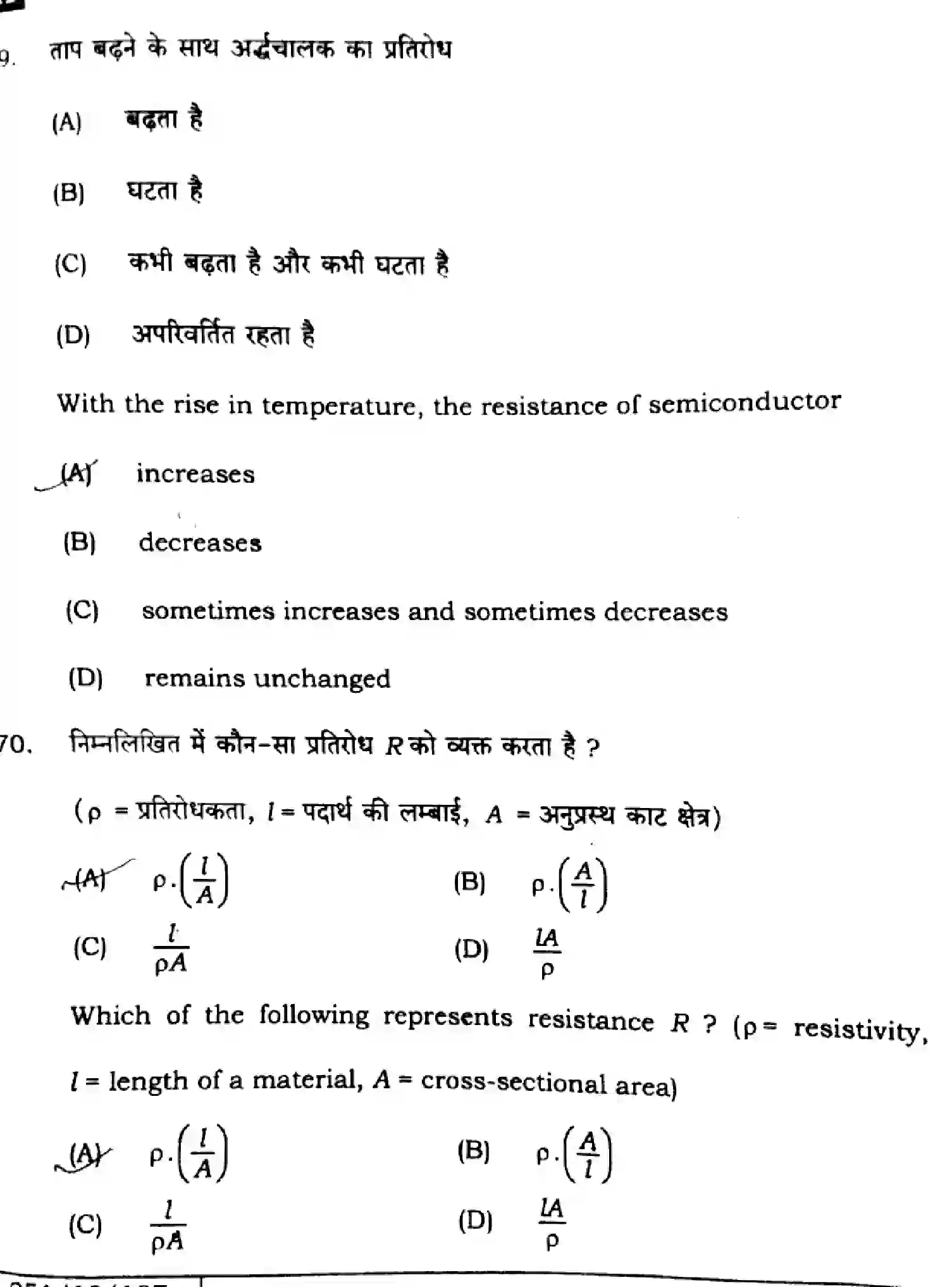 Bihar Board Class 2 2025 PHYSICS-117-SET-H Question Bank - Page 35