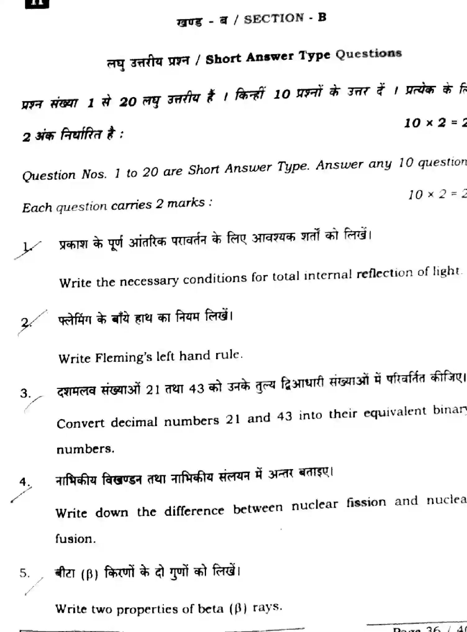 Bihar Board Class 2 2025 PHYSICS-117-SET-H Question Bank - Page 36