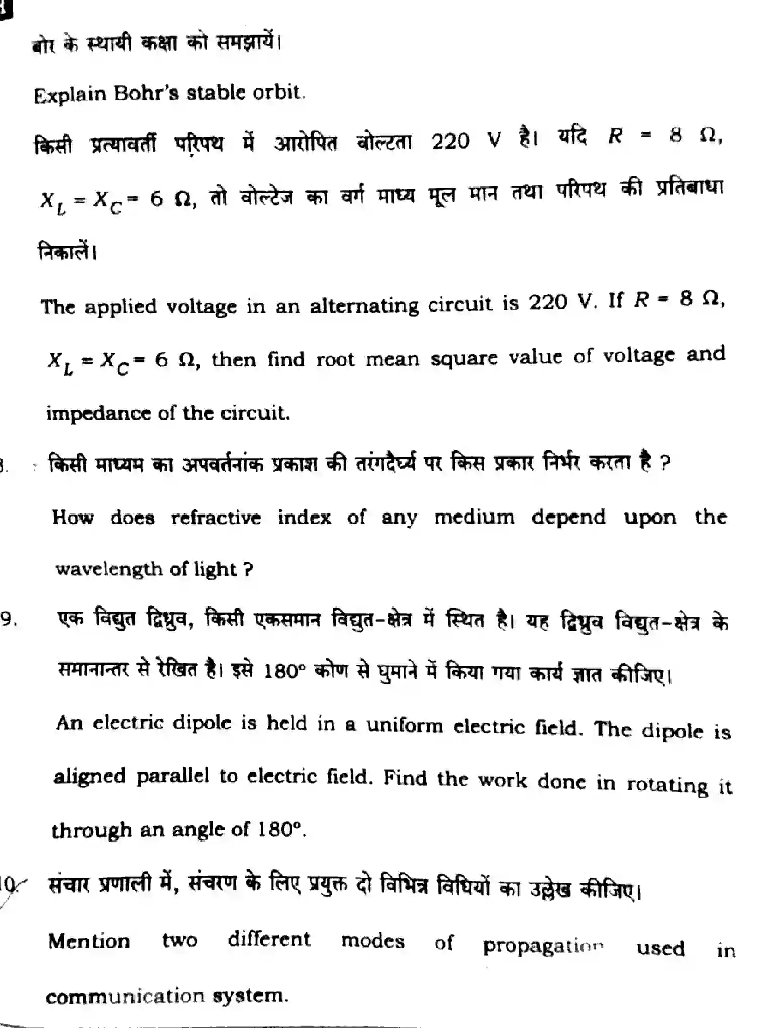 Bihar Board Class 2 2025 PHYSICS-117-SET-H Question Bank - Page 37