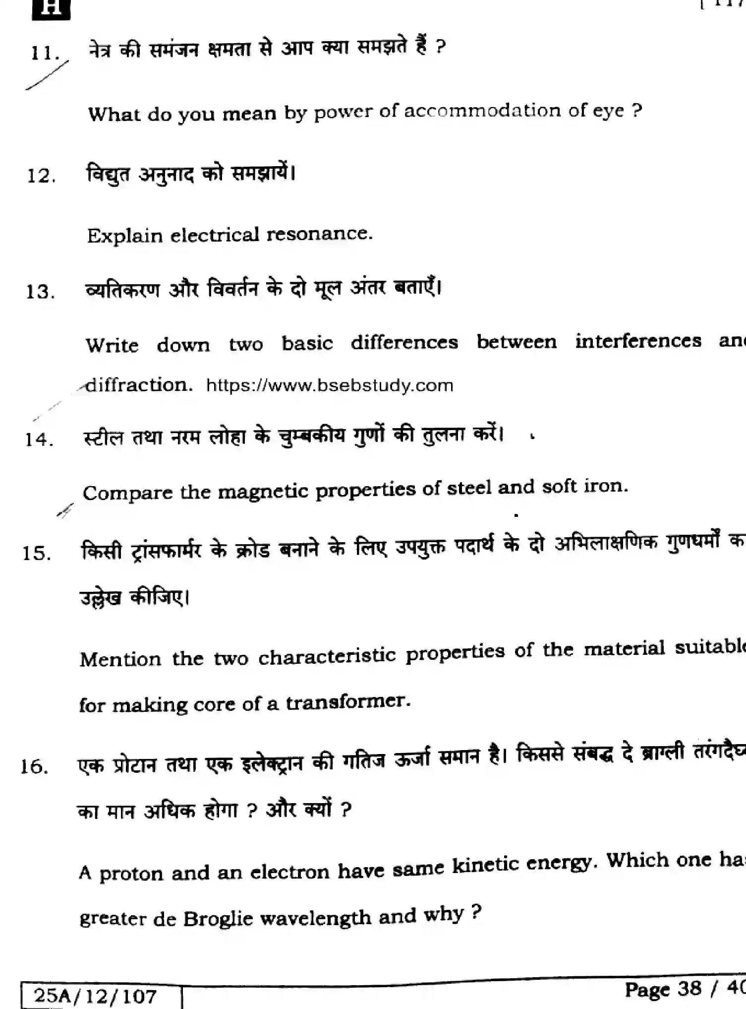 Bihar Board Class 2 2025 PHYSICS-117-SET-H Question Bank - Page 38