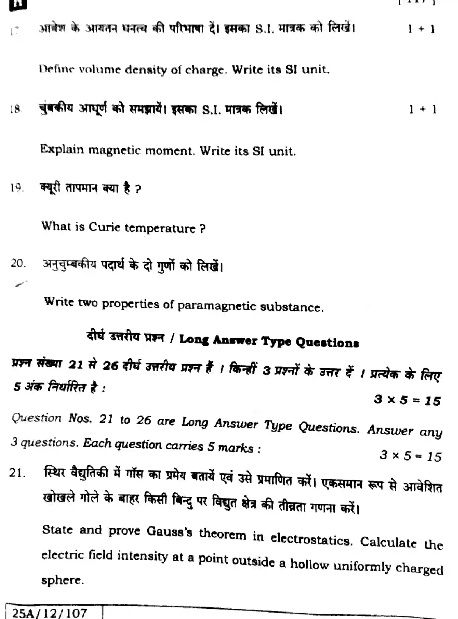 Bihar Board Class 2 2025 PHYSICS-117-SET-H Question Bank - Page 39