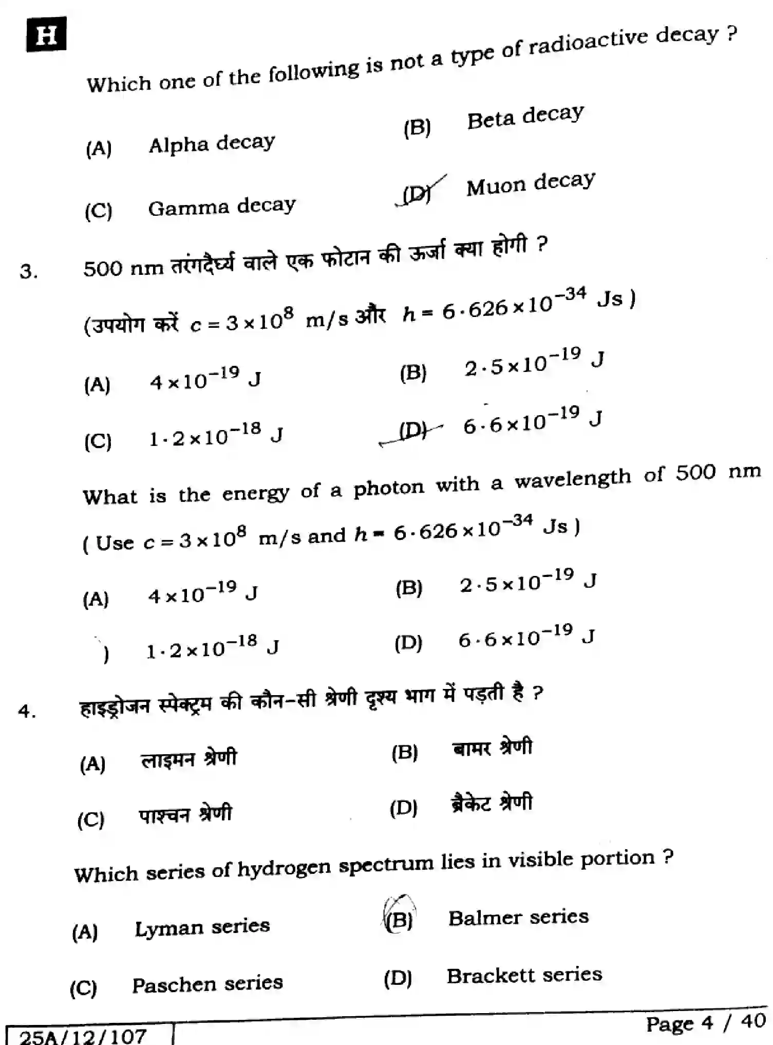 Bihar Board Class 2 2025 PHYSICS-117-SET-H Question Bank - Page 4