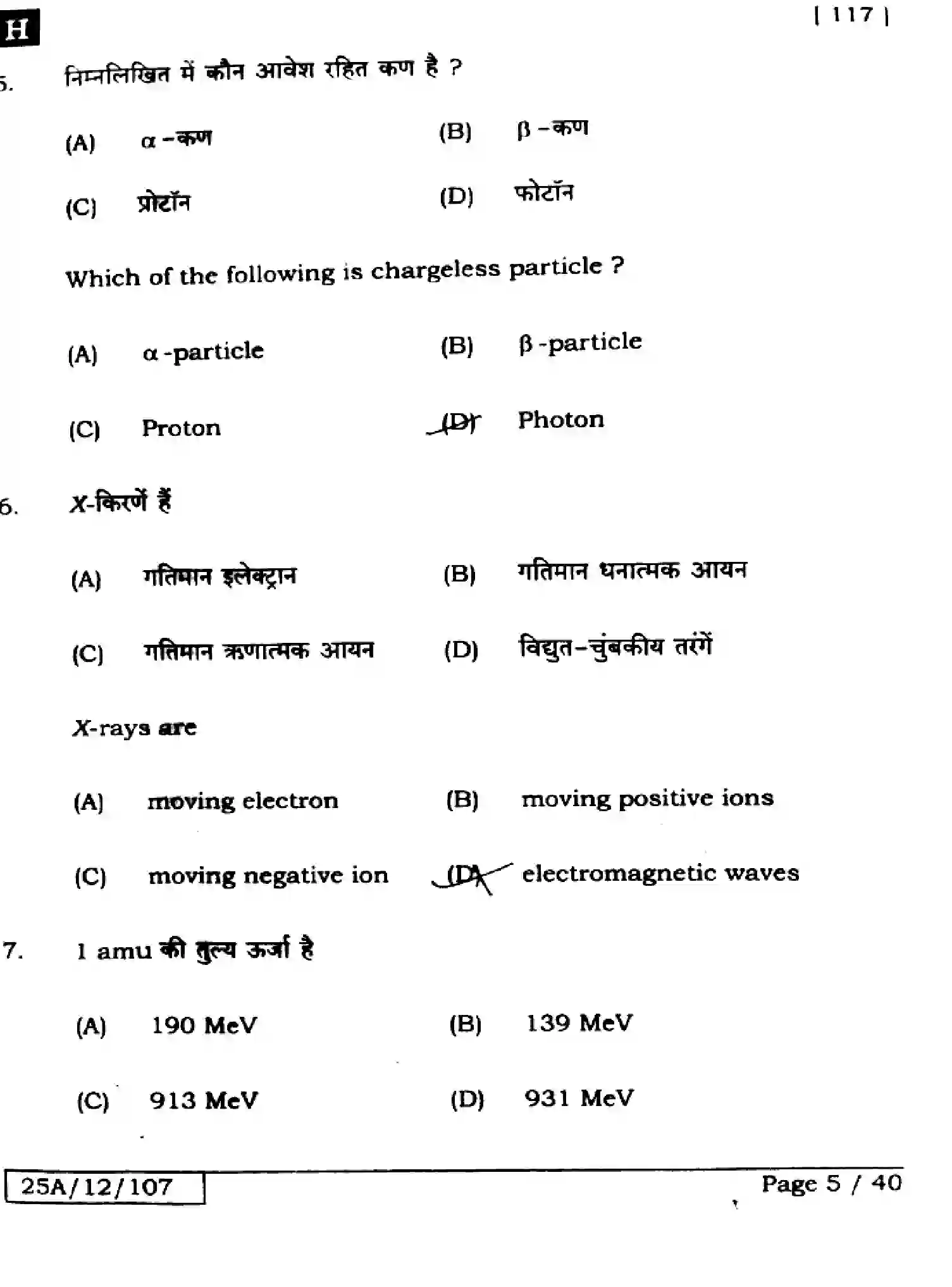 Bihar Board Class 2 2025 PHYSICS-117-SET-H Question Bank - Page 5