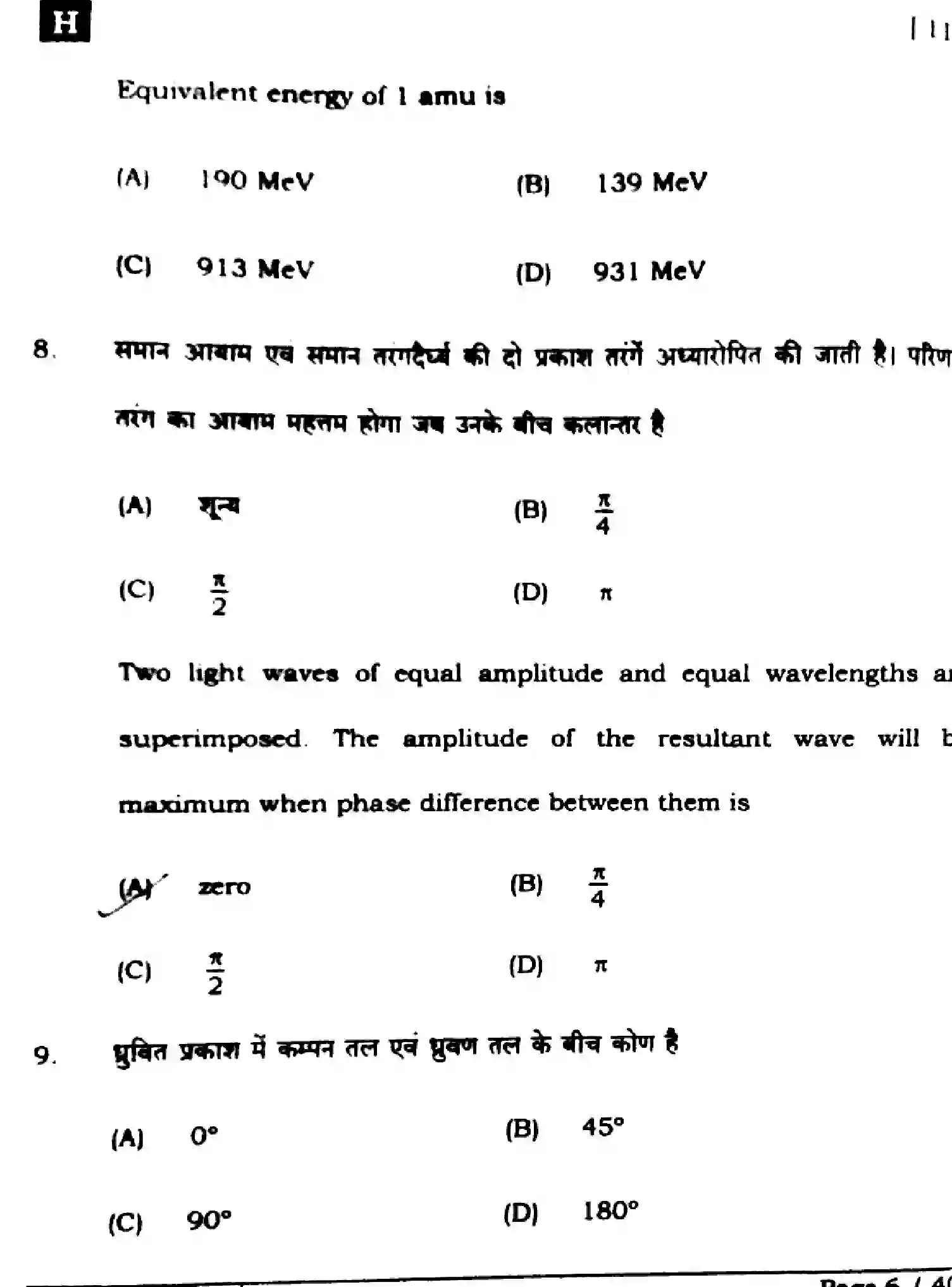 Bihar Board Class 2 2025 PHYSICS-117-SET-H Question Bank - Page 6