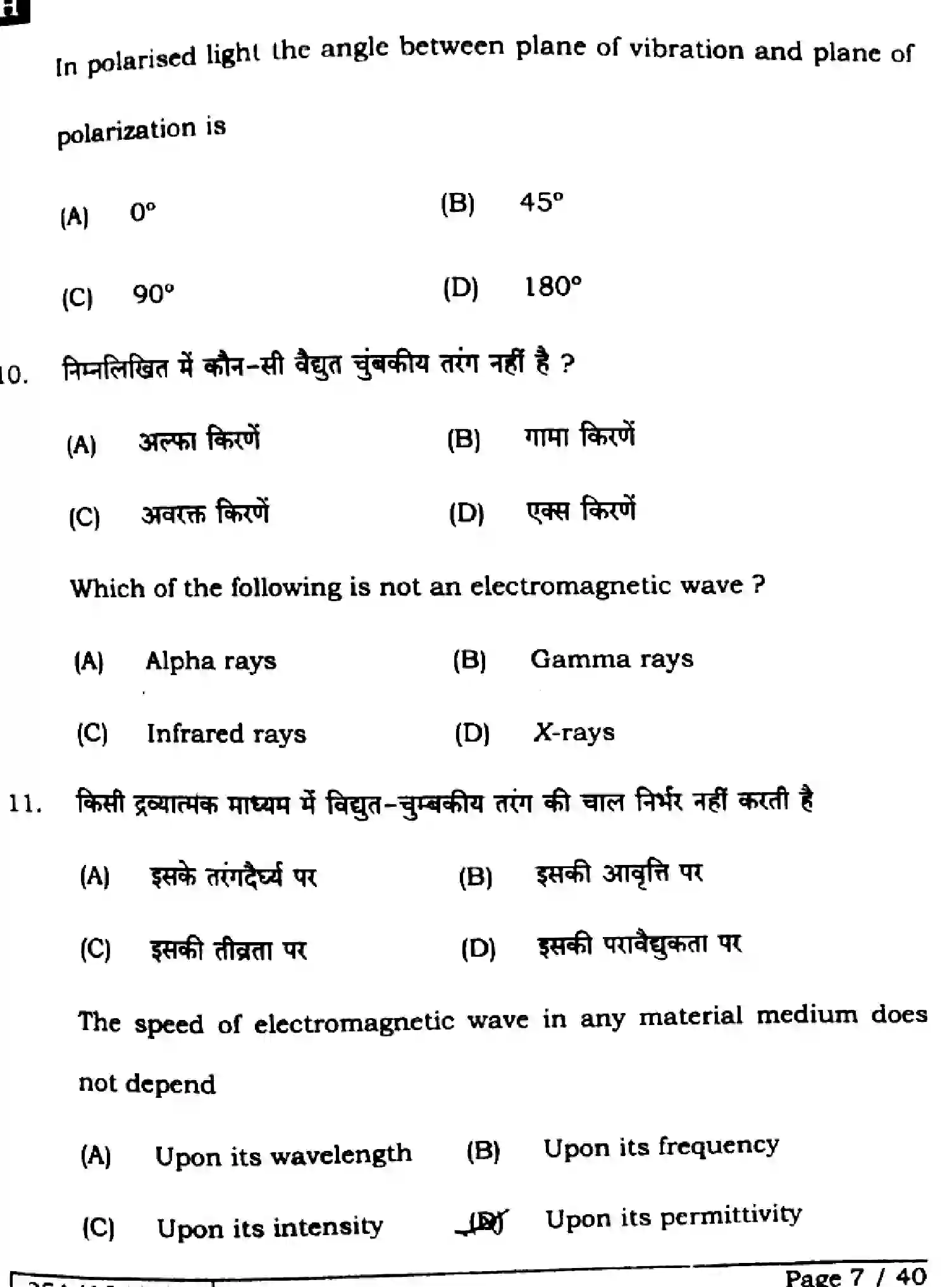 Bihar Board Class 2 2025 PHYSICS-117-SET-H Question Bank - Page 7
