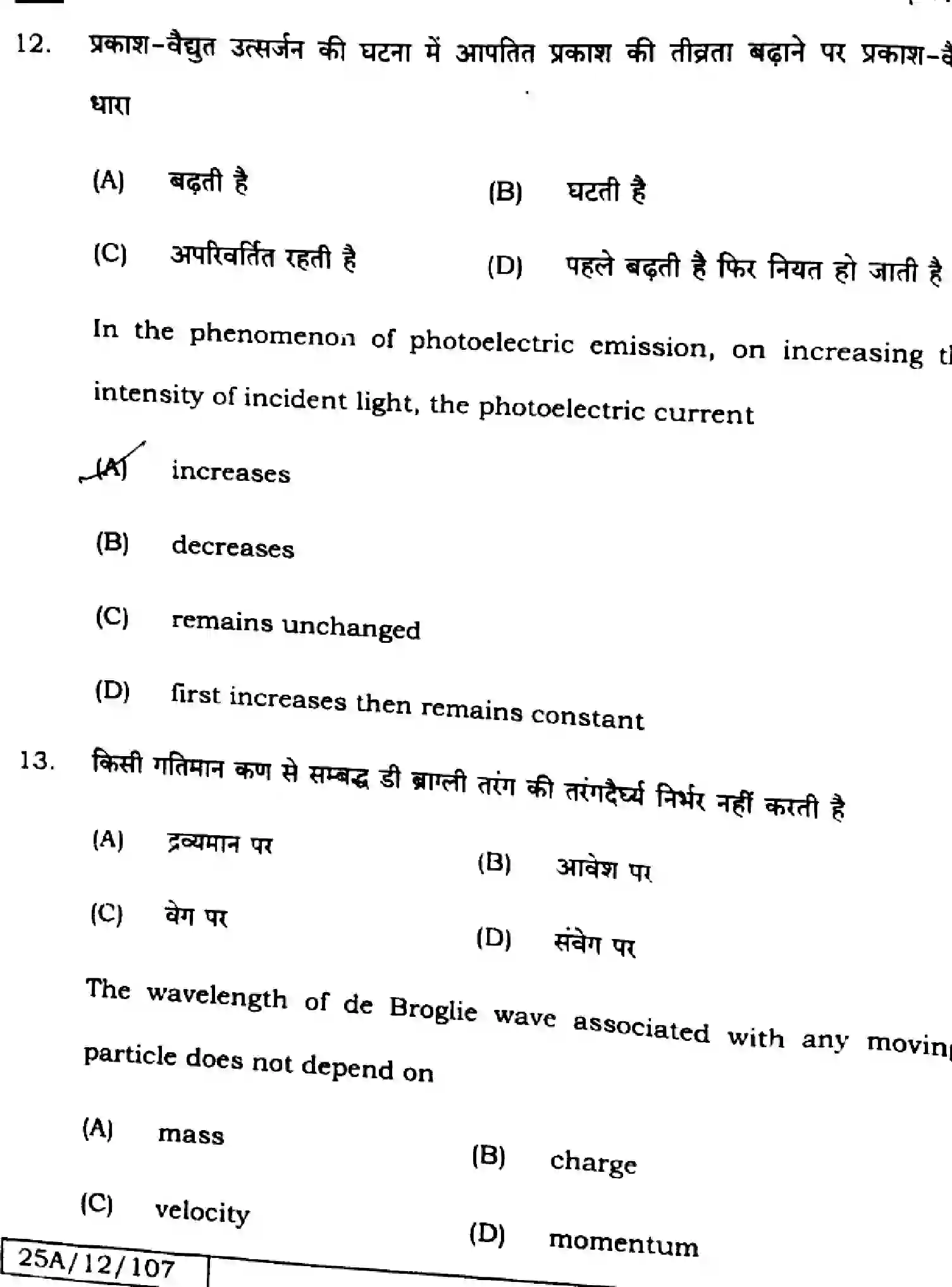 Bihar Board Class 2 2025 PHYSICS-117-SET-H Question Bank - Page 8