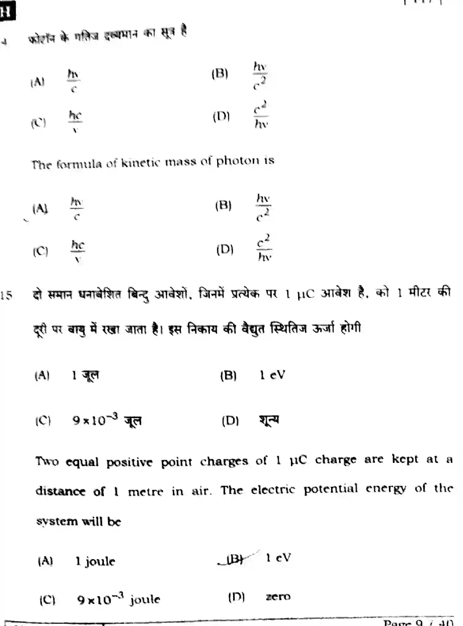 Bihar Board Class 2 2025 PHYSICS-117-SET-H Question Bank - Page 9
