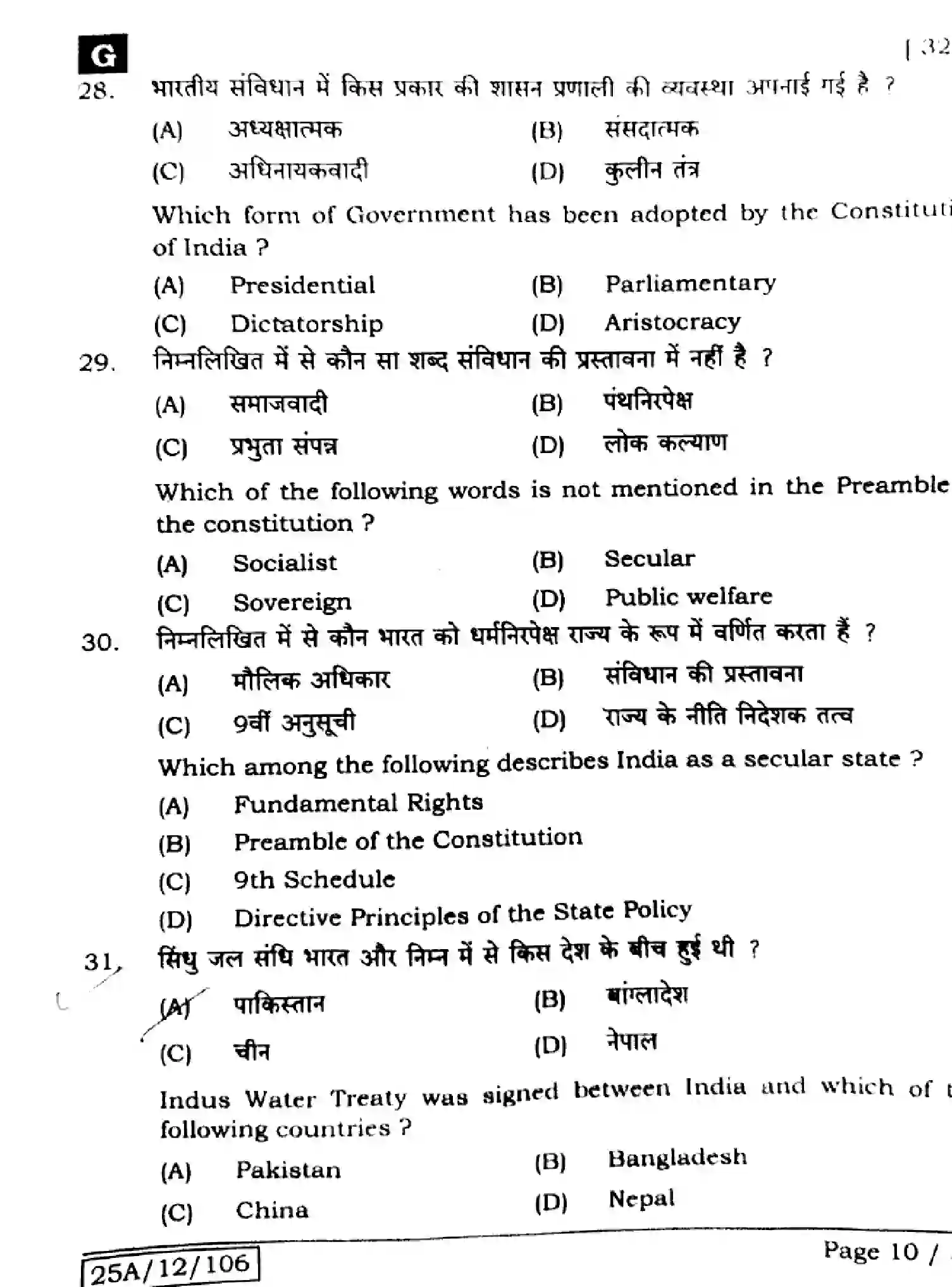 Bihar Board Class 2 2025 POLITICAL-SCIENCE-322-SET-G Question Bank - Page 10