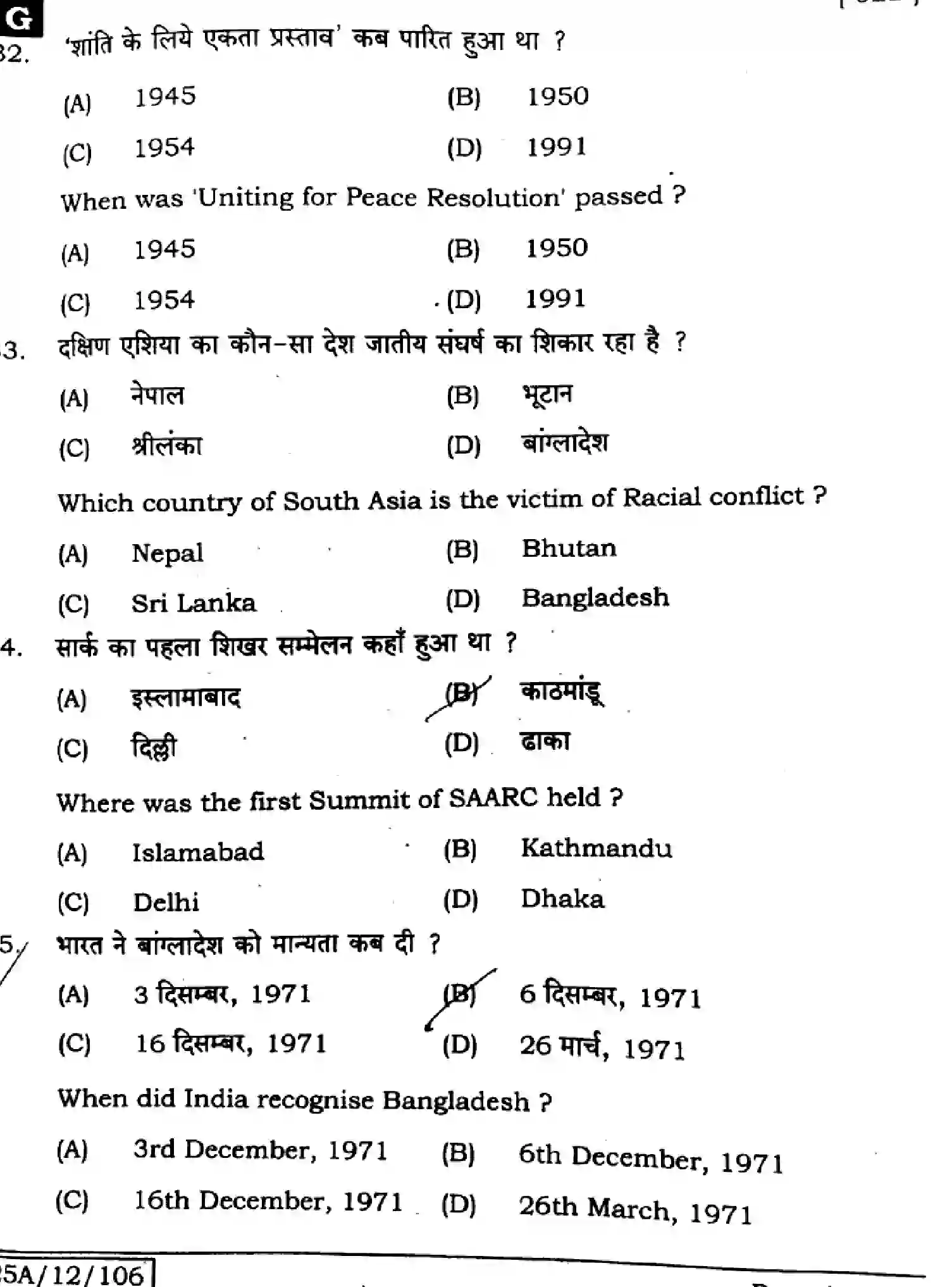 Bihar Board Class 2 2025 POLITICAL-SCIENCE-322-SET-G Question Bank - Page 11
