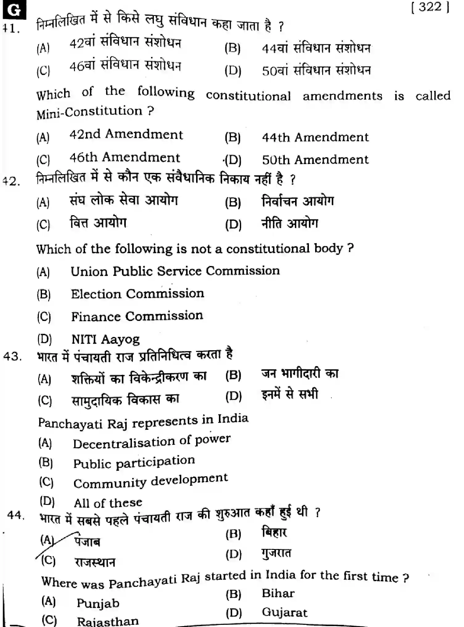 Bihar Board Class 2 2025 POLITICAL-SCIENCE-322-SET-G Question Bank - Page 13