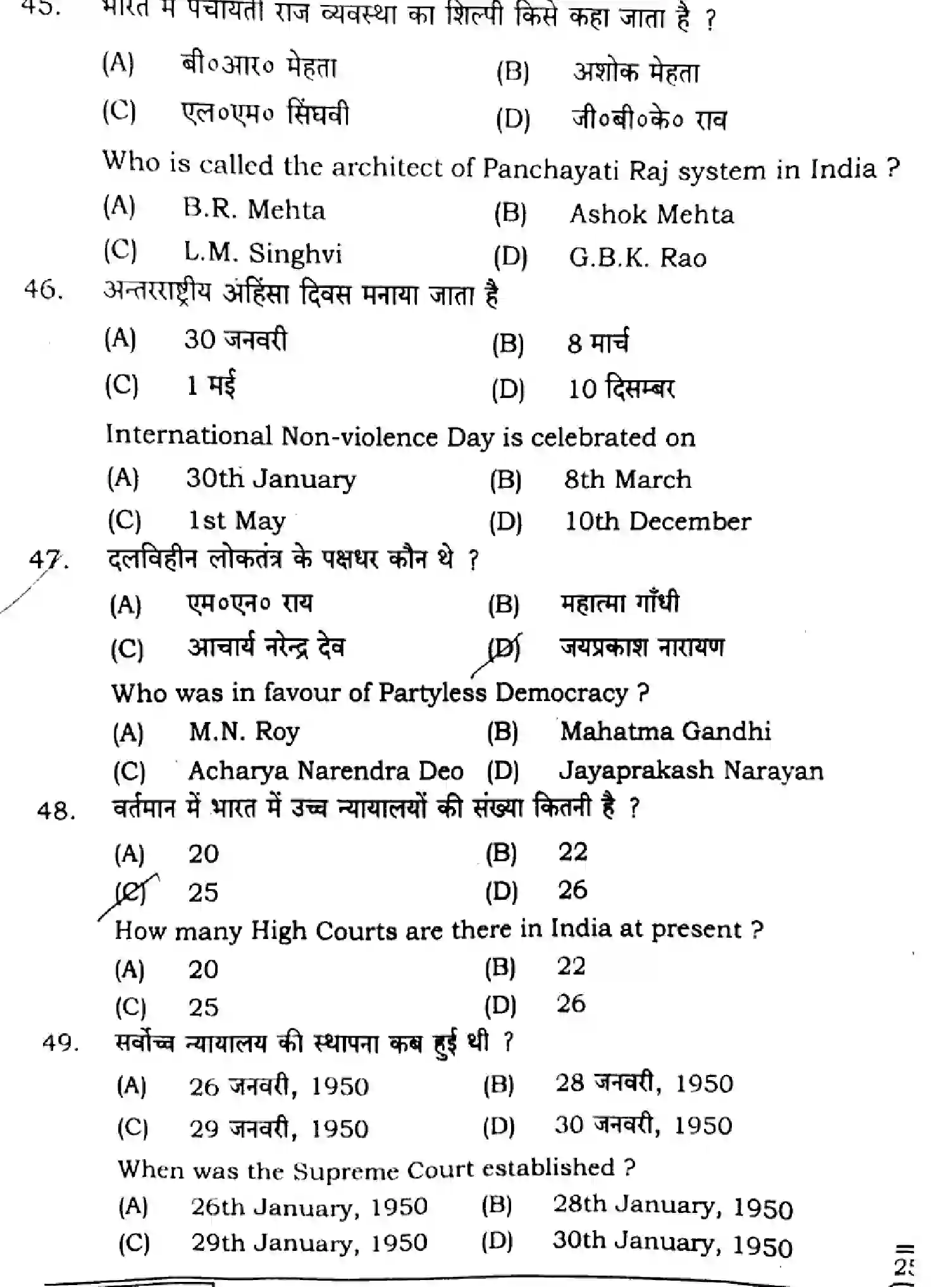 Bihar Board Class 2 2025 POLITICAL-SCIENCE-322-SET-G Question Bank - Page 14