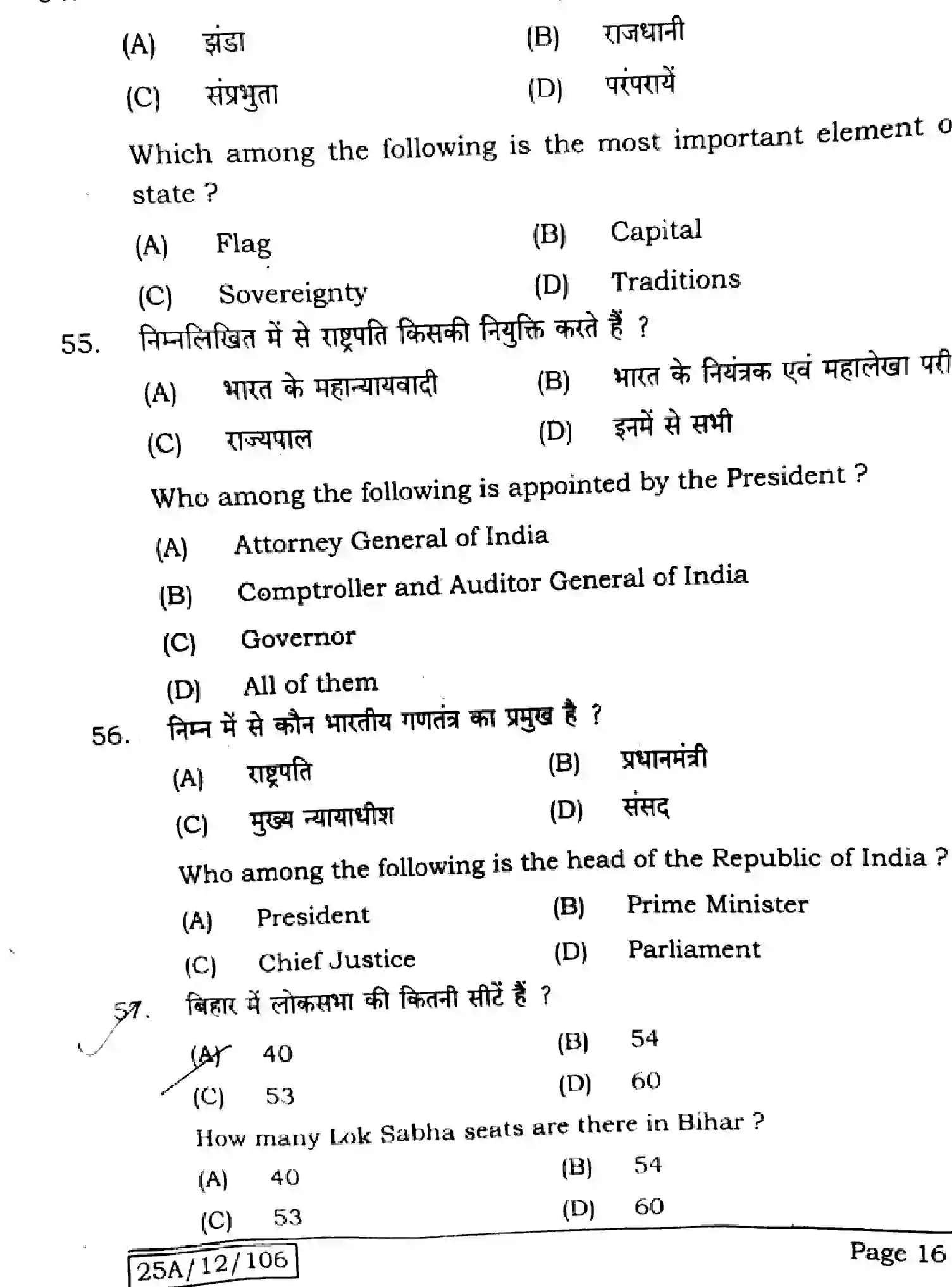 Bihar Board Class 2 2025 POLITICAL-SCIENCE-322-SET-G Question Bank - Page 16