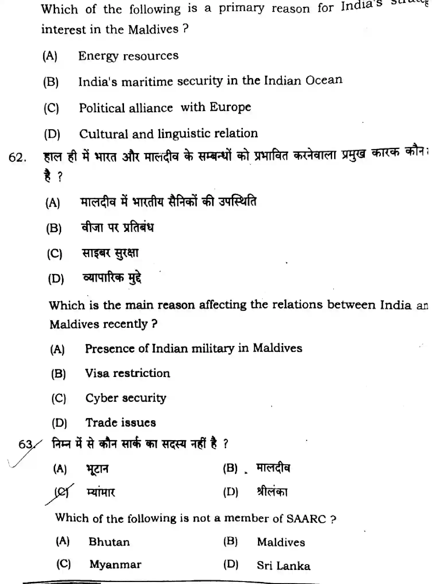 Bihar Board Class 2 2025 POLITICAL-SCIENCE-322-SET-G Question Bank - Page 18
