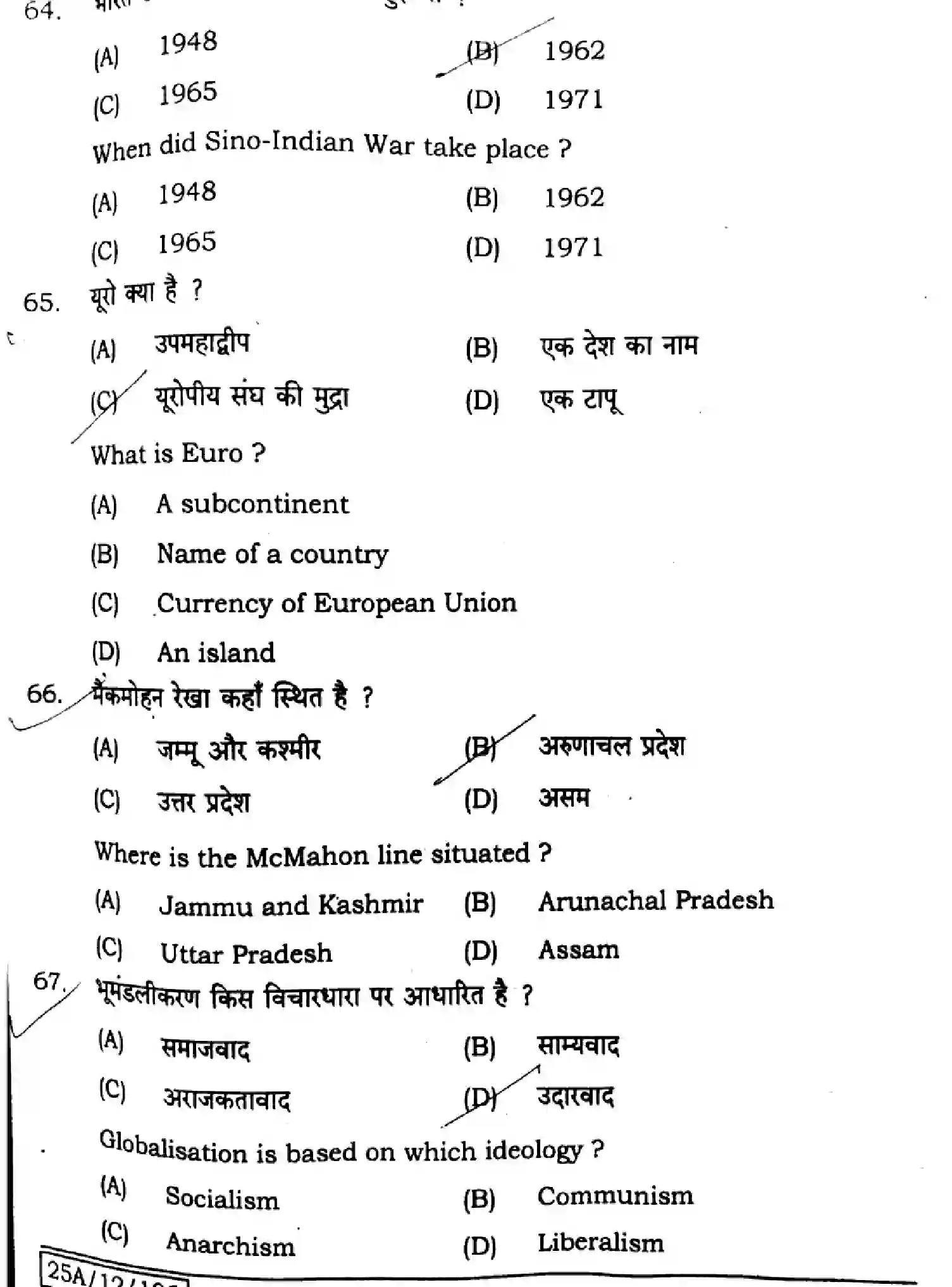 Bihar Board Class 2 2025 POLITICAL-SCIENCE-322-SET-G Question Bank - Page 19
