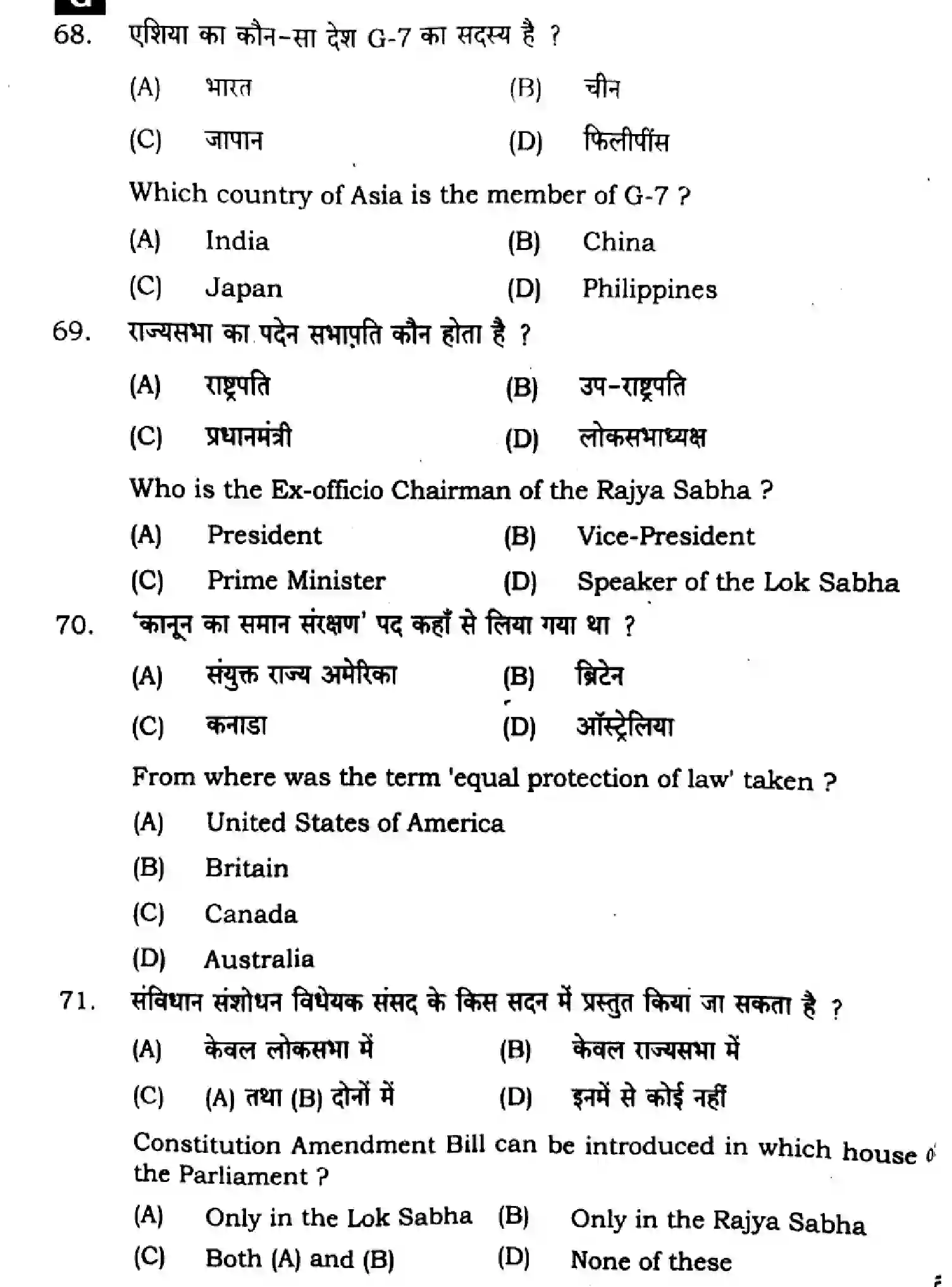 Bihar Board Class 2 2025 POLITICAL-SCIENCE-322-SET-G Question Bank - Page 20