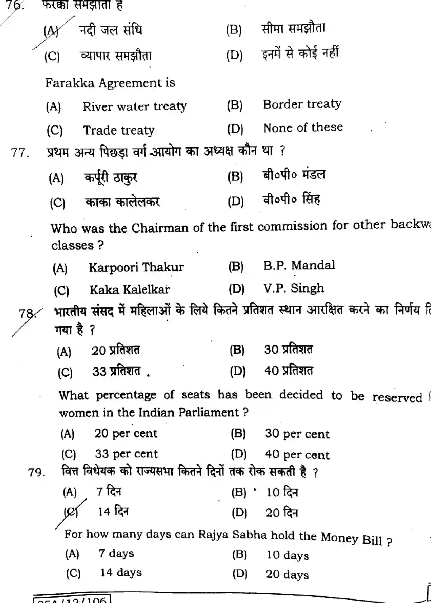 Bihar Board Class 2 2025 POLITICAL-SCIENCE-322-SET-G Question Bank - Page 22