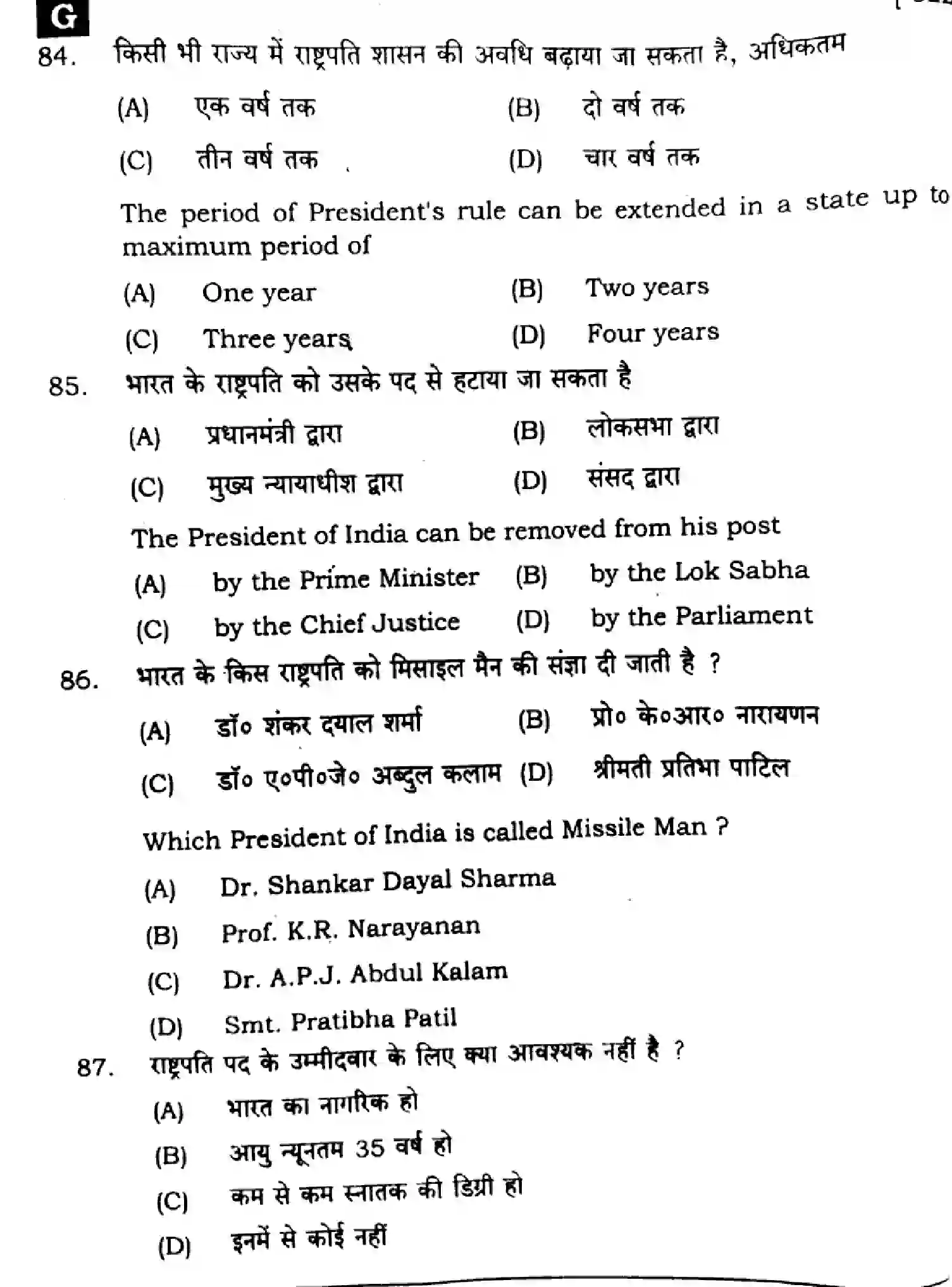 Bihar Board Class 2 2025 POLITICAL-SCIENCE-322-SET-G Question Bank - Page 24