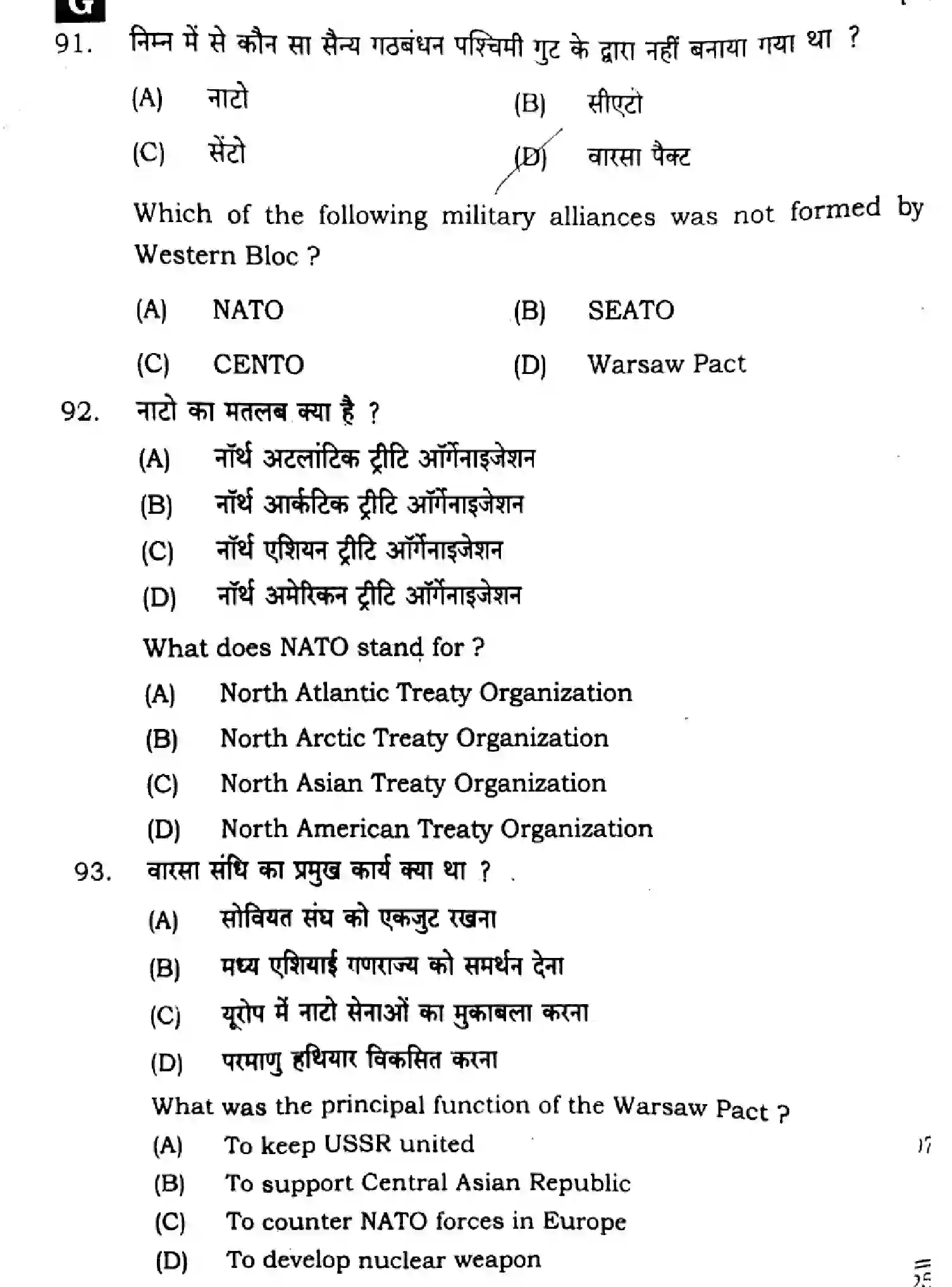 Bihar Board Class 2 2025 POLITICAL-SCIENCE-322-SET-G Question Bank - Page 26