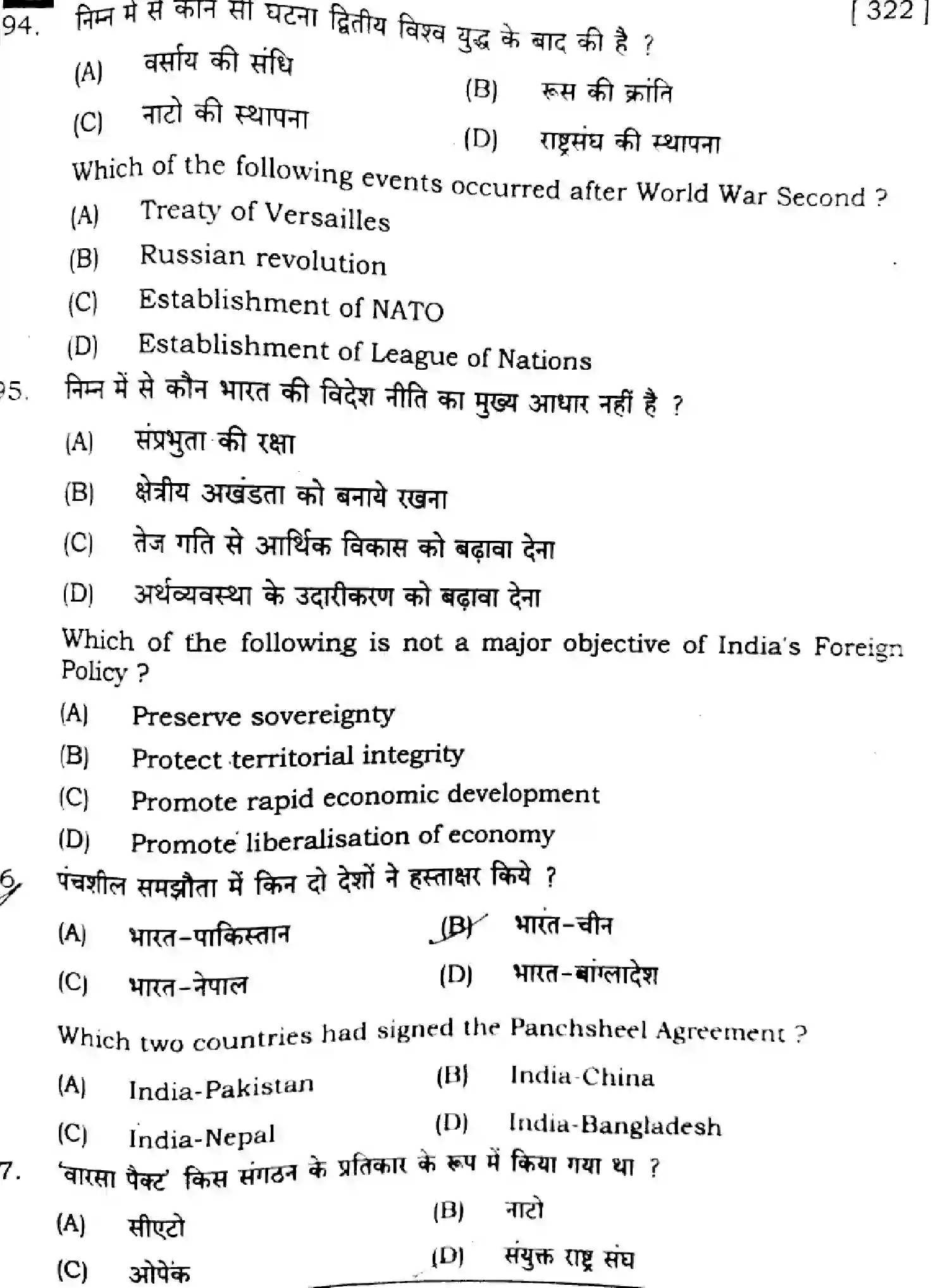 Bihar Board Class 2 2025 POLITICAL-SCIENCE-322-SET-G Question Bank - Page 27
