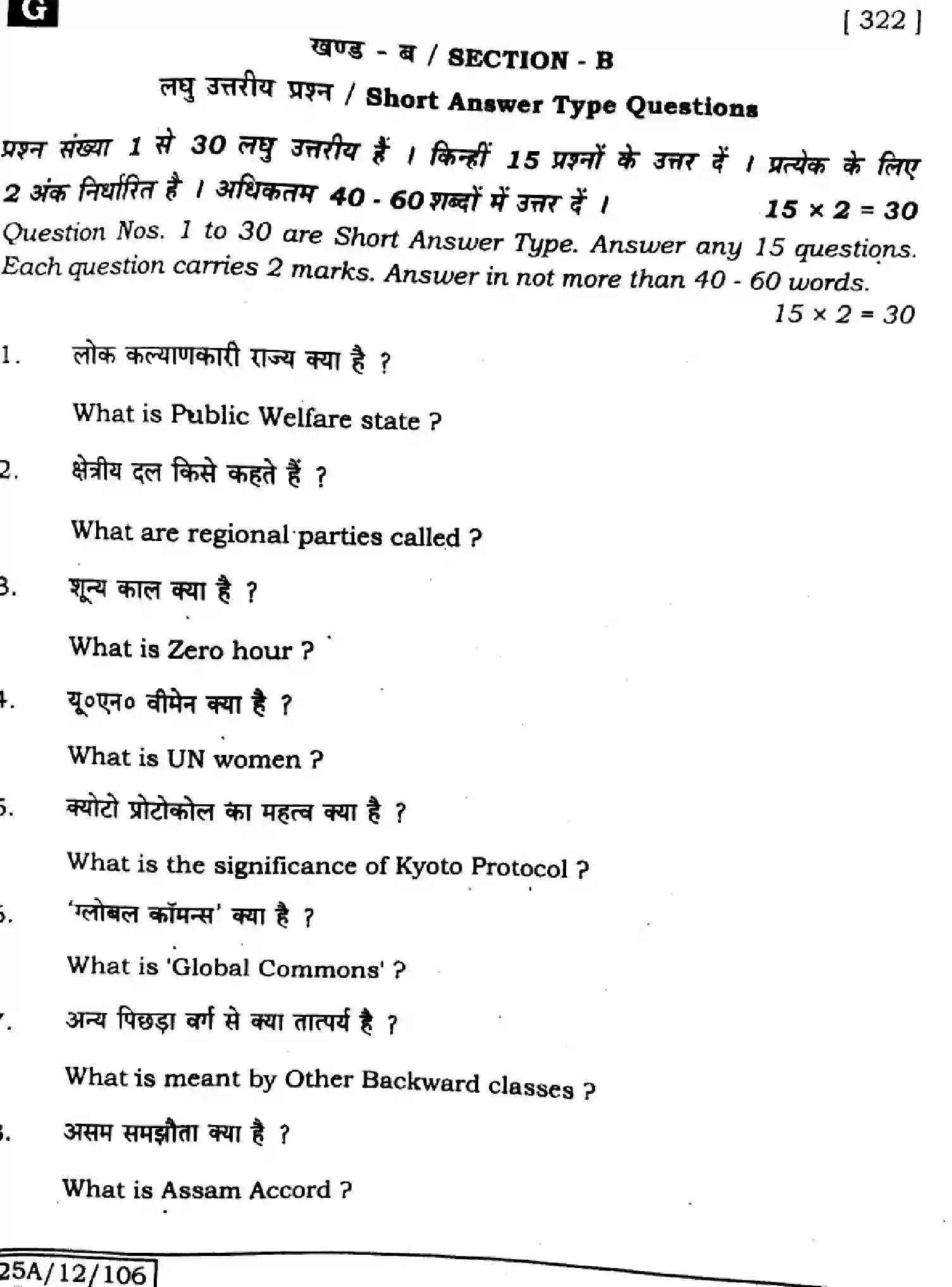 Bihar Board Class 2 2025 POLITICAL-SCIENCE-322-SET-G Question Bank - Page 29