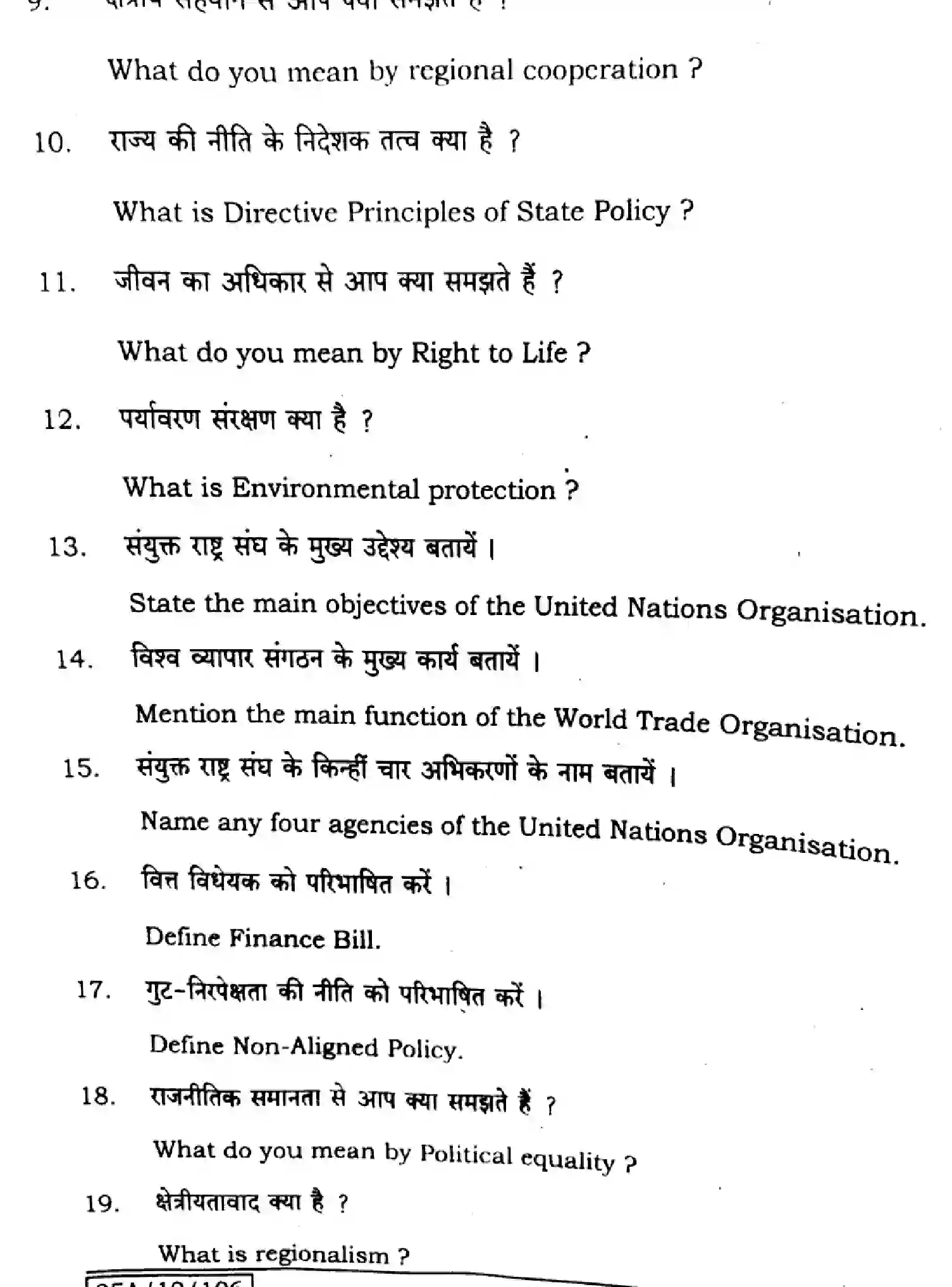 Bihar Board Class 2 2025 POLITICAL-SCIENCE-322-SET-G Question Bank - Page 30