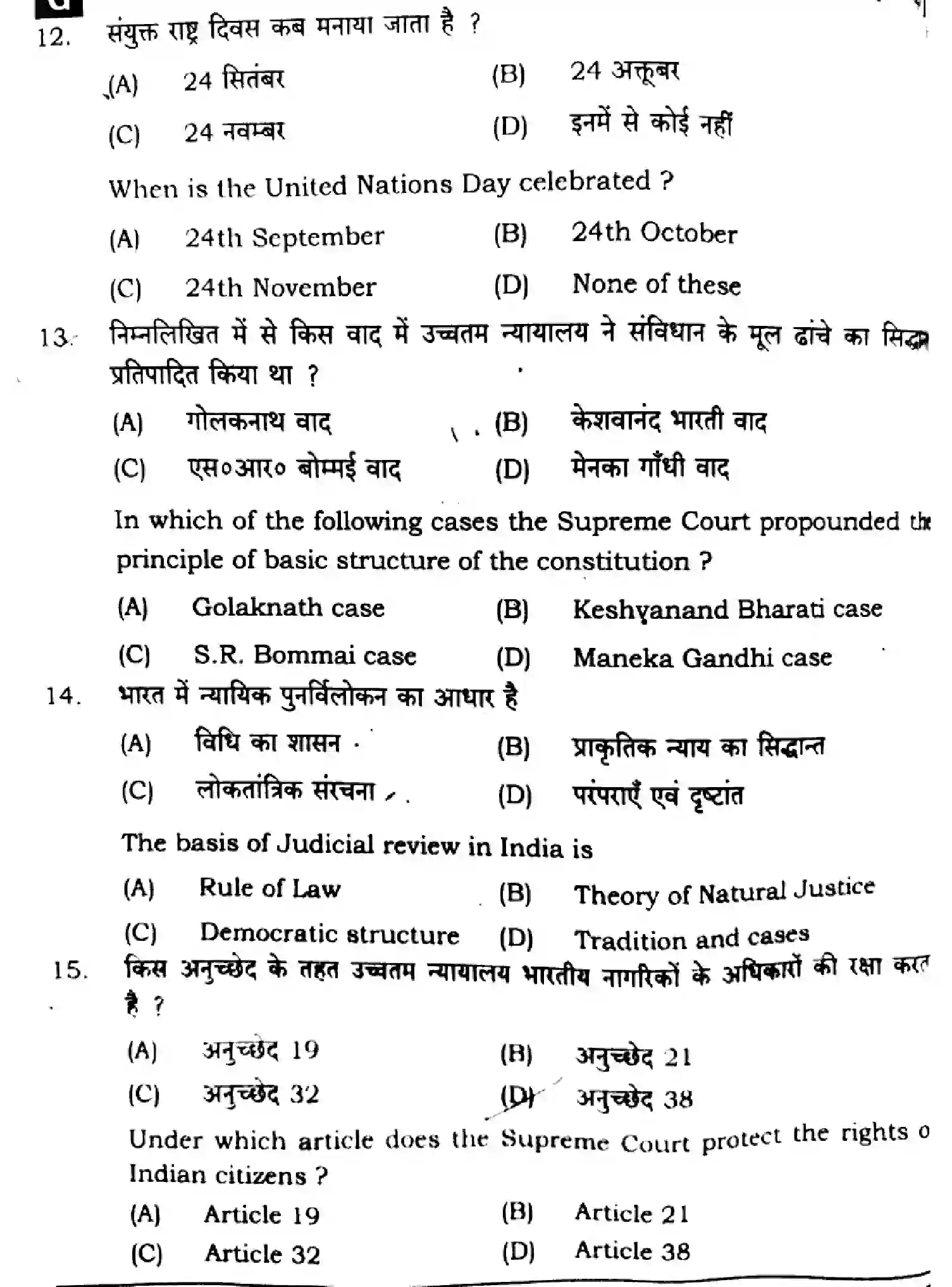 Bihar Board Class 2 2025 POLITICAL-SCIENCE-322-SET-G Question Bank - Page 6