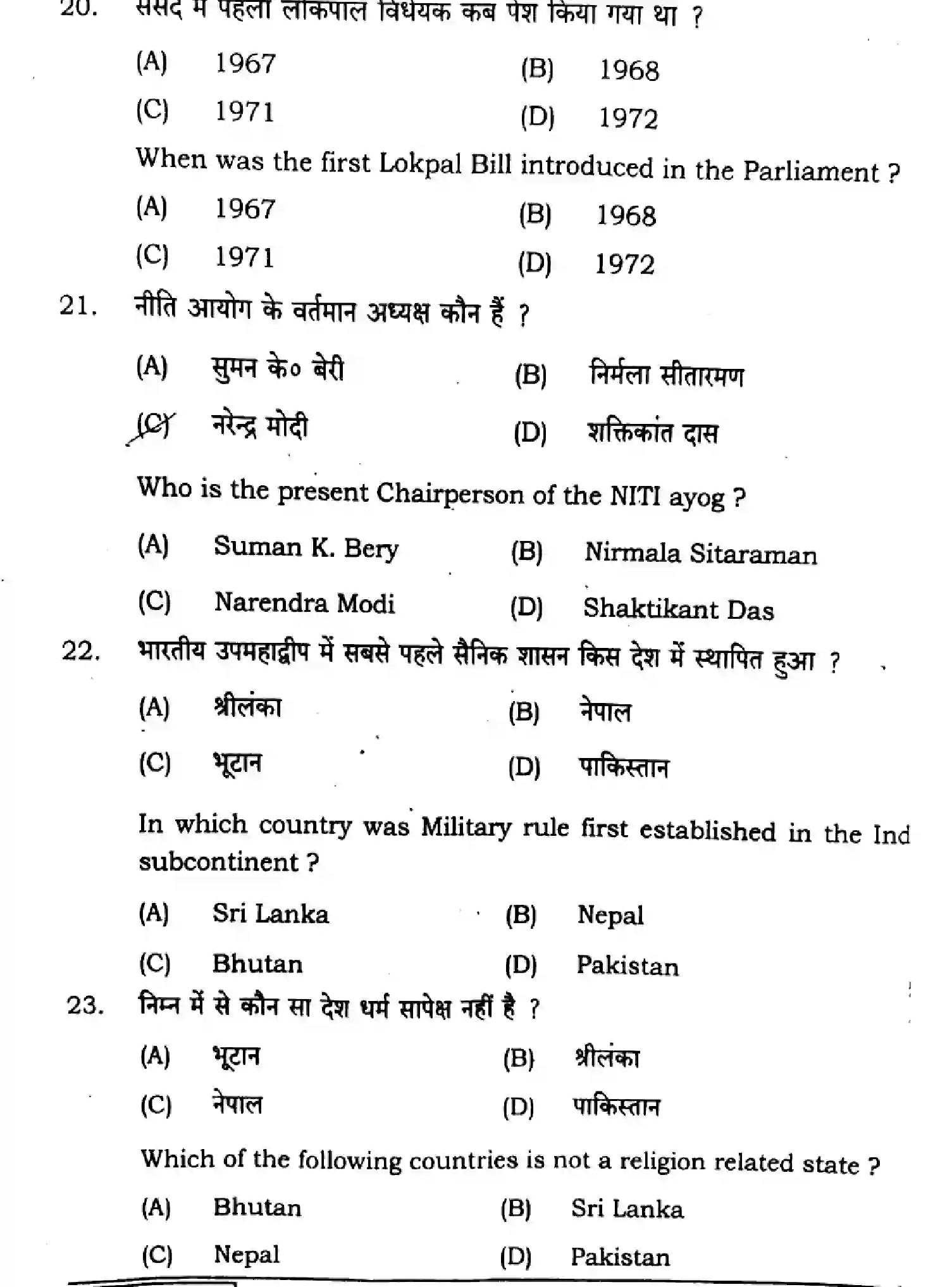 Bihar Board Class 2 2025 POLITICAL-SCIENCE-322-SET-G Question Bank - Page 8