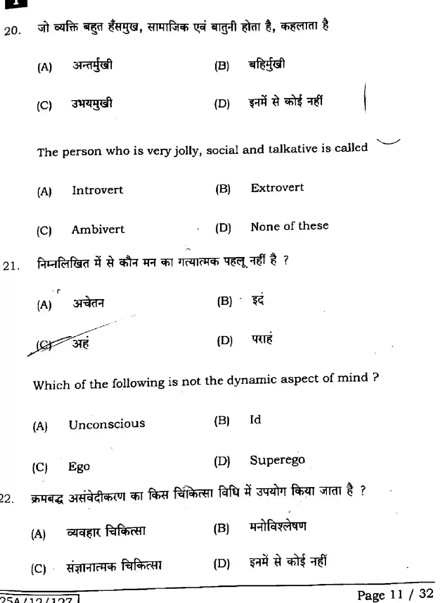 Bihar Board Class 2 2025 PSYCHOLOGY-324-SET-1 Question Bank - Page 10