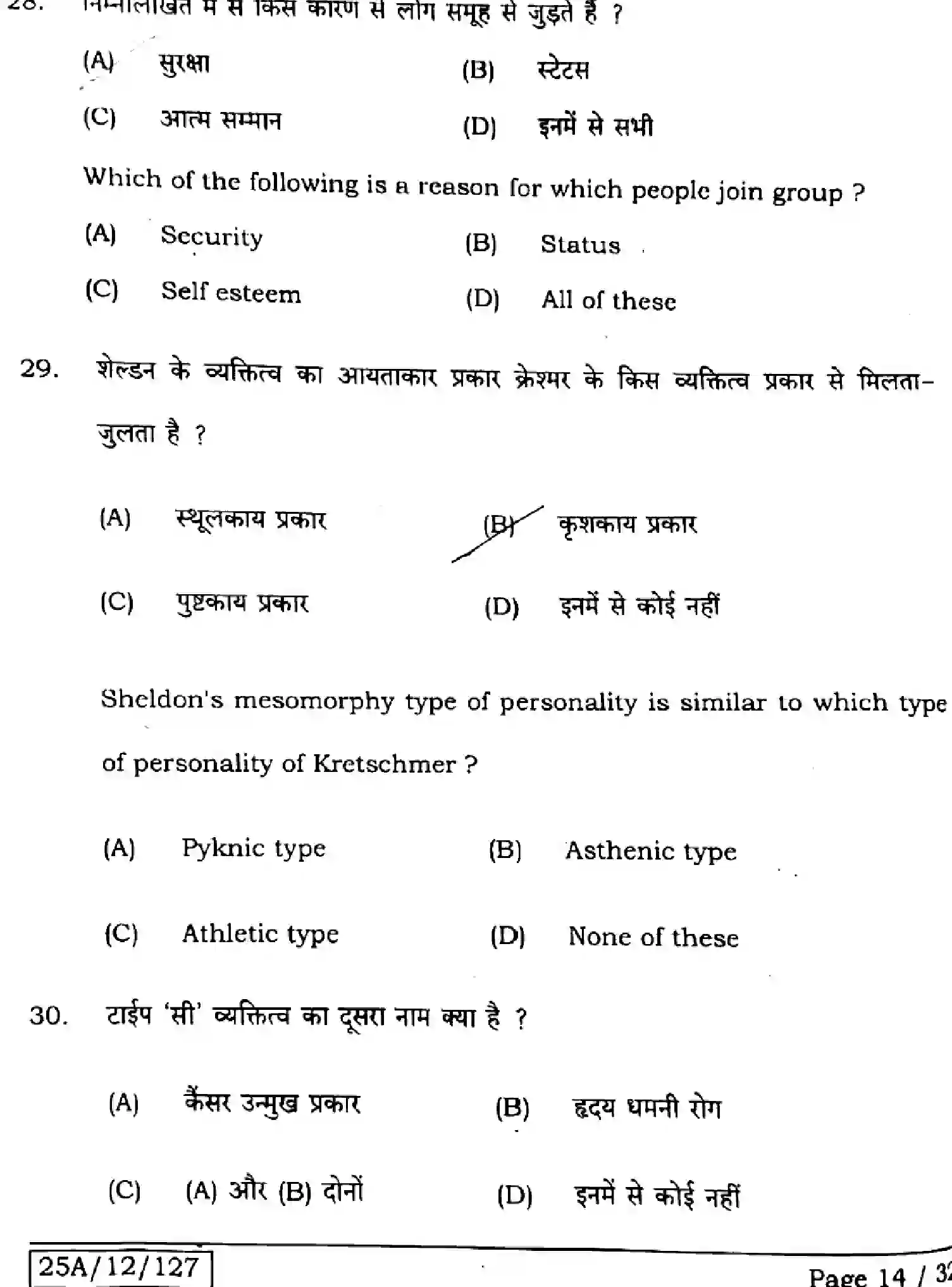 Bihar Board Class 2 2025 PSYCHOLOGY-324-SET-1 Question Bank - Page 13