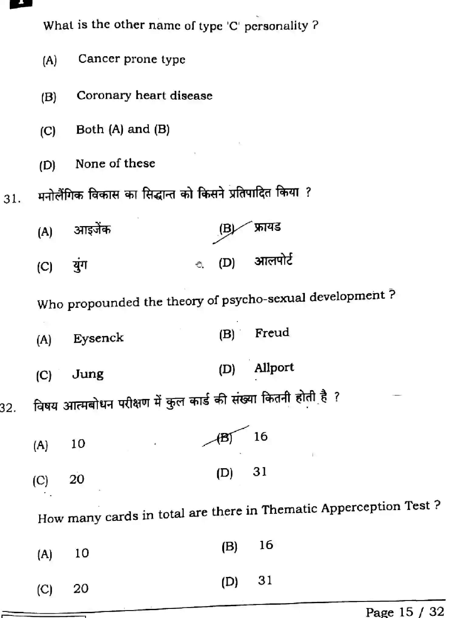 Bihar Board Class 2 2025 PSYCHOLOGY-324-SET-1 Question Bank - Page 14