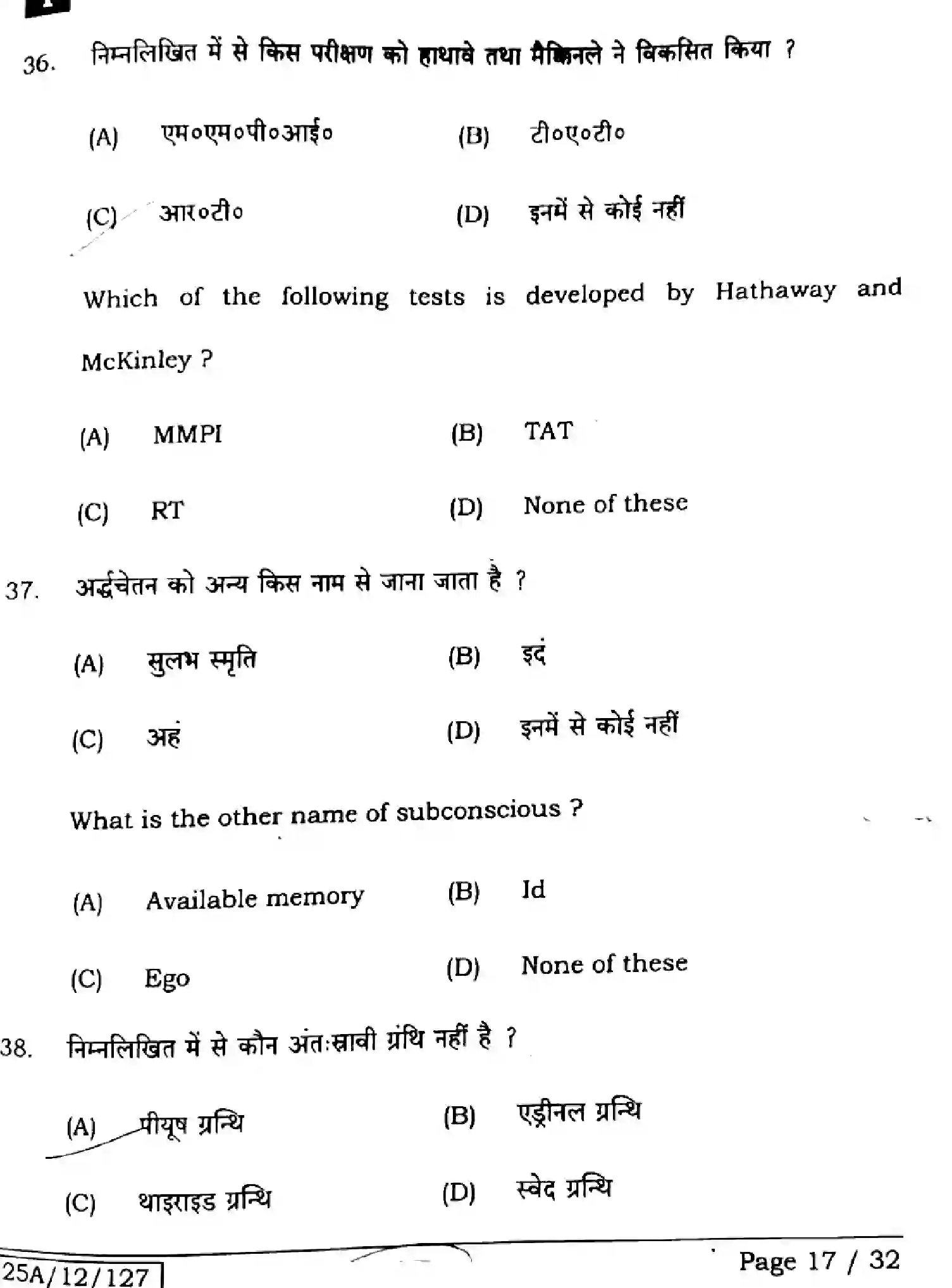 Bihar Board Class 2 2025 PSYCHOLOGY-324-SET-1 Question Bank - Page 16