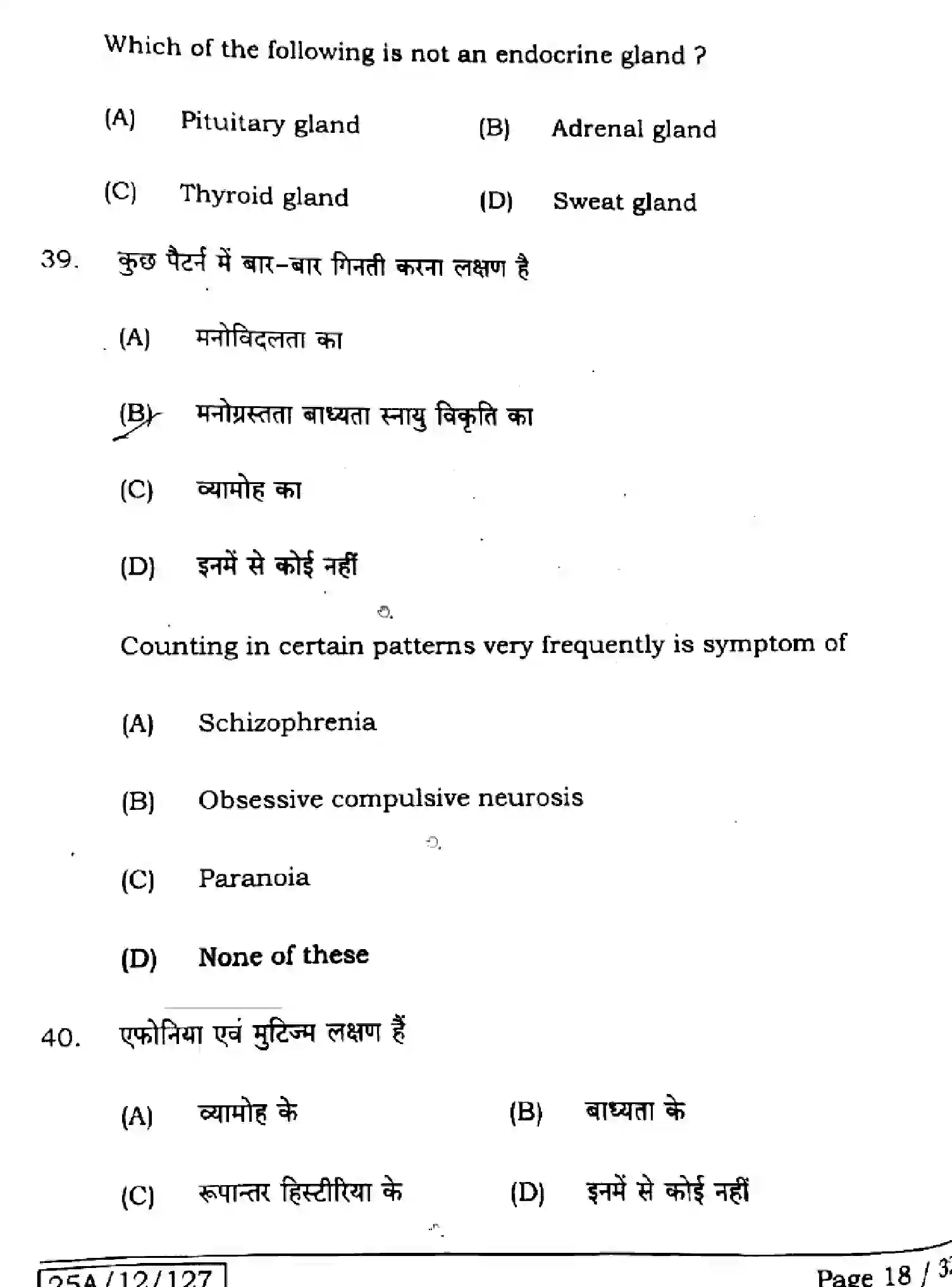 Bihar Board Class 2 2025 PSYCHOLOGY-324-SET-1 Question Bank - Page 17