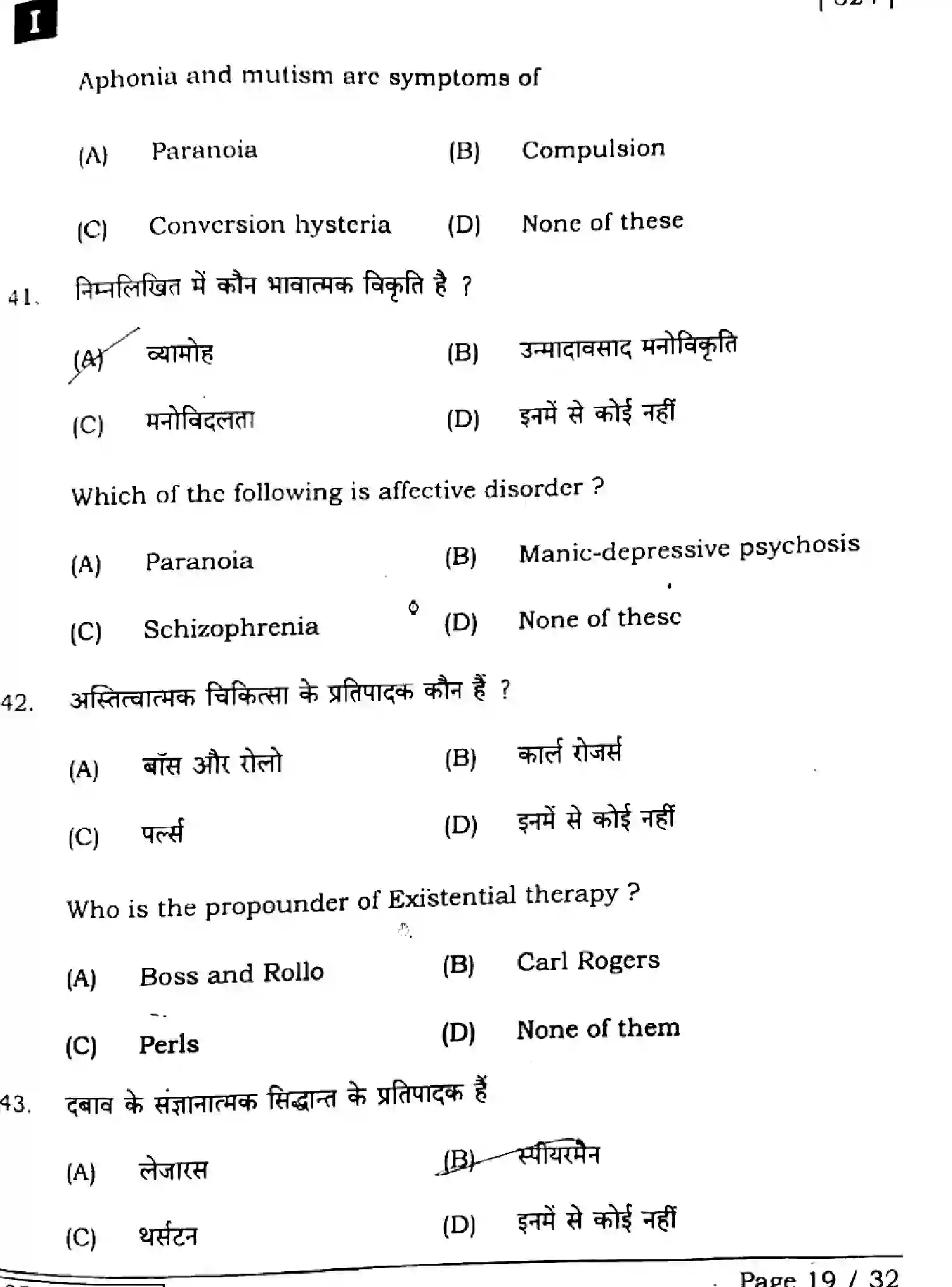 Bihar Board Class 2 2025 PSYCHOLOGY-324-SET-1 Question Bank - Page 18