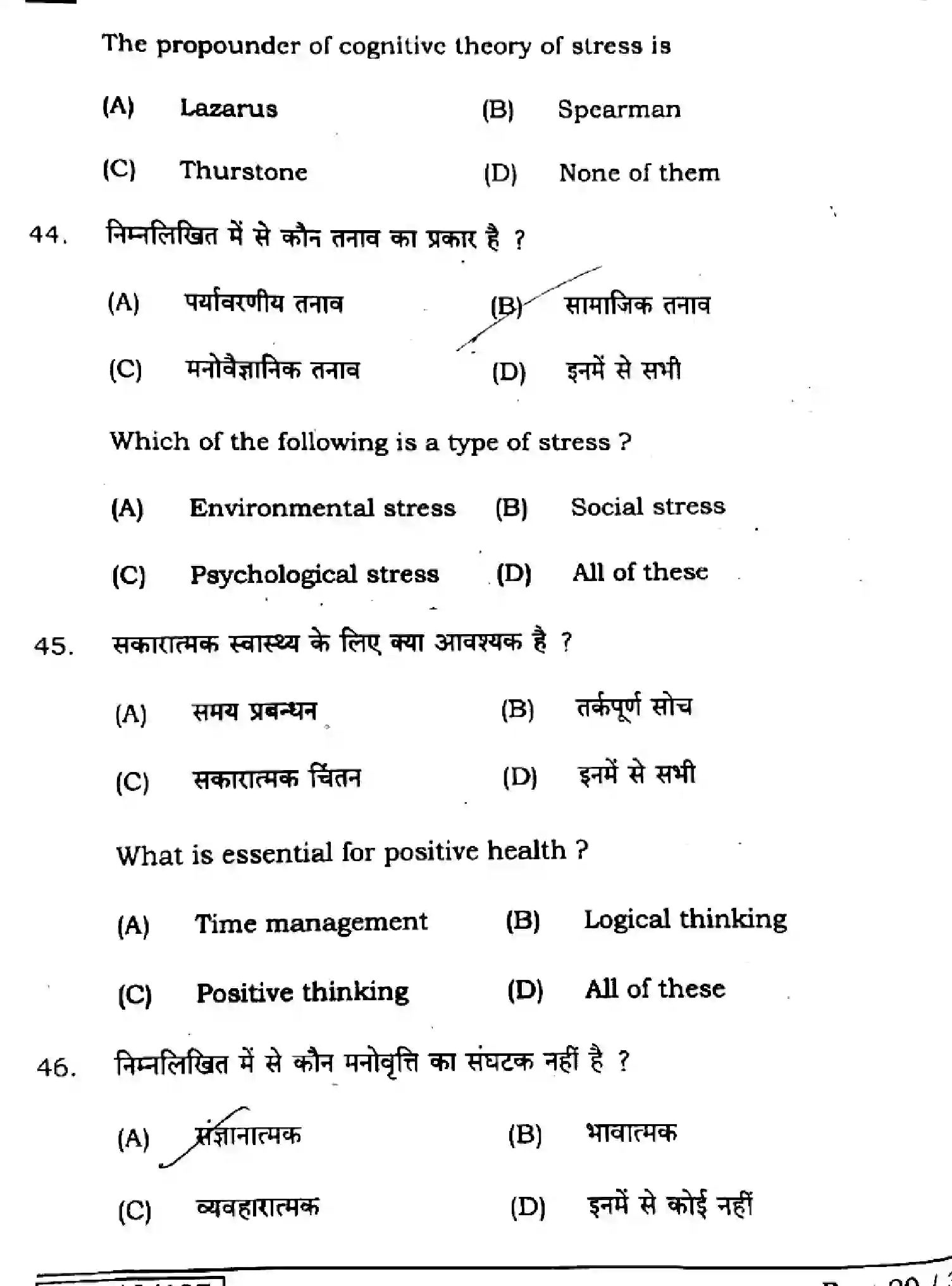 Bihar Board Class 2 2025 PSYCHOLOGY-324-SET-1 Question Bank - Page 19